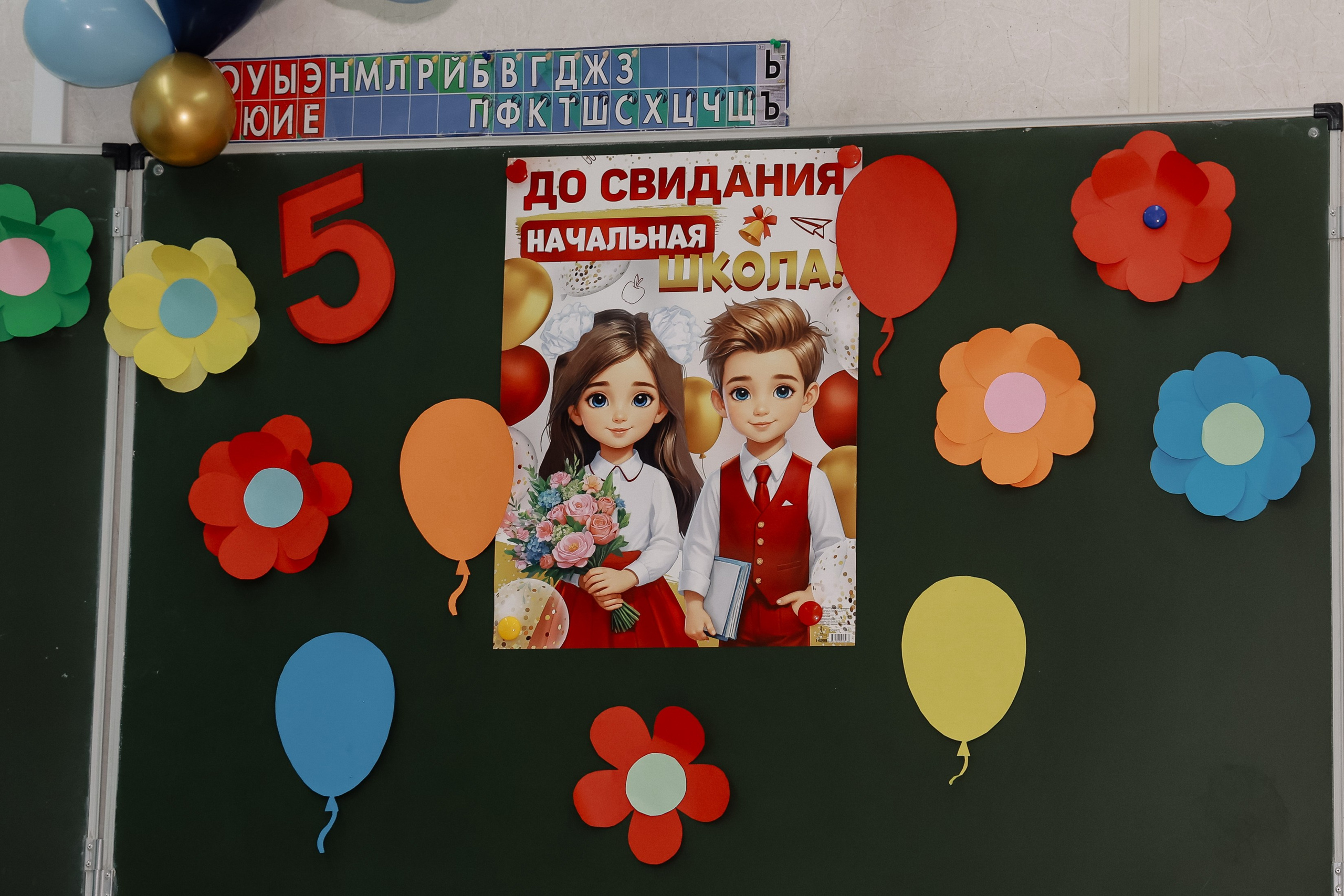 Прощай начальная школа 4б Лицей 28. Фотограф Юлия Мальцева