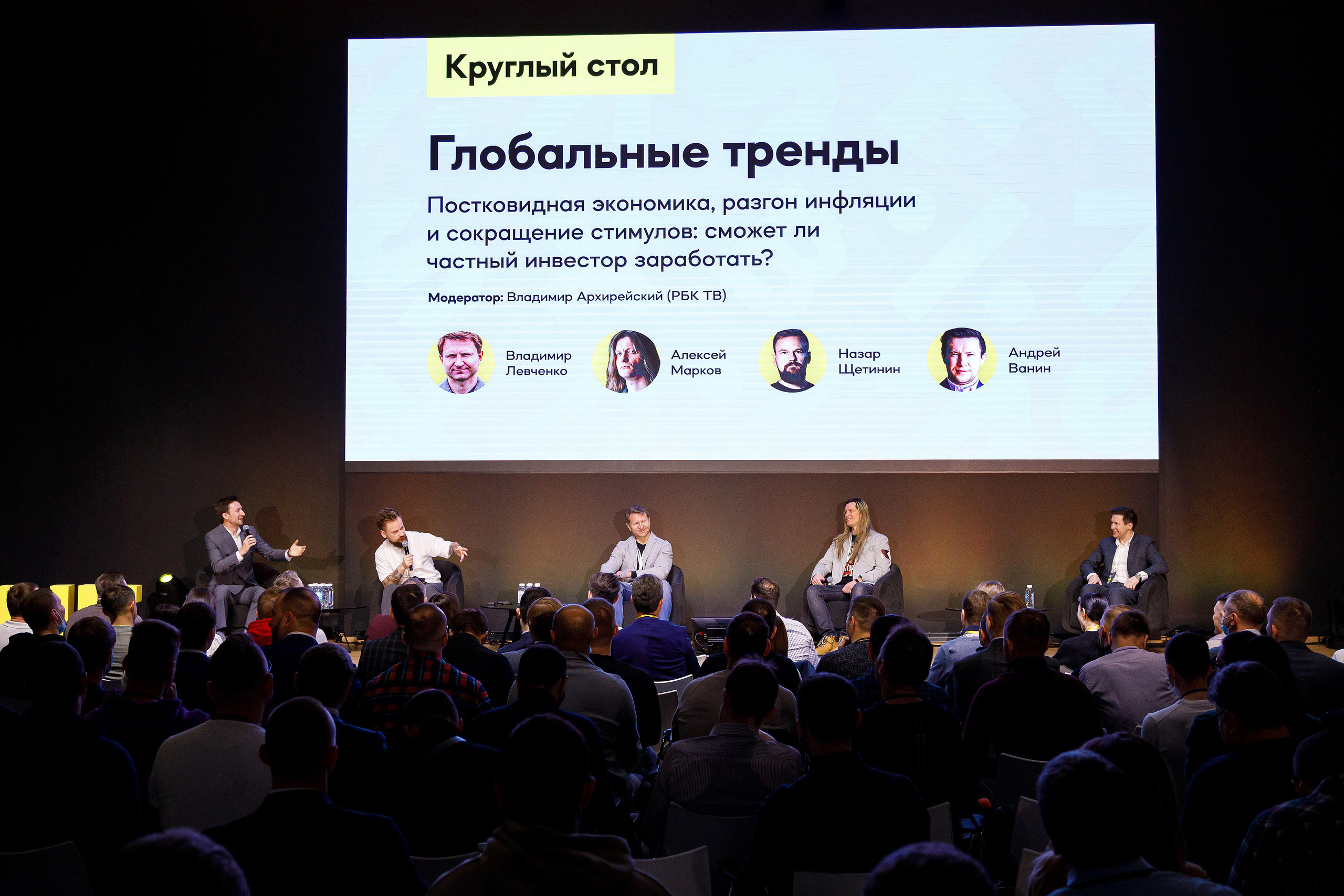 Invest Future Conference. Репортажный фотограф в Москве Евгений Новиков