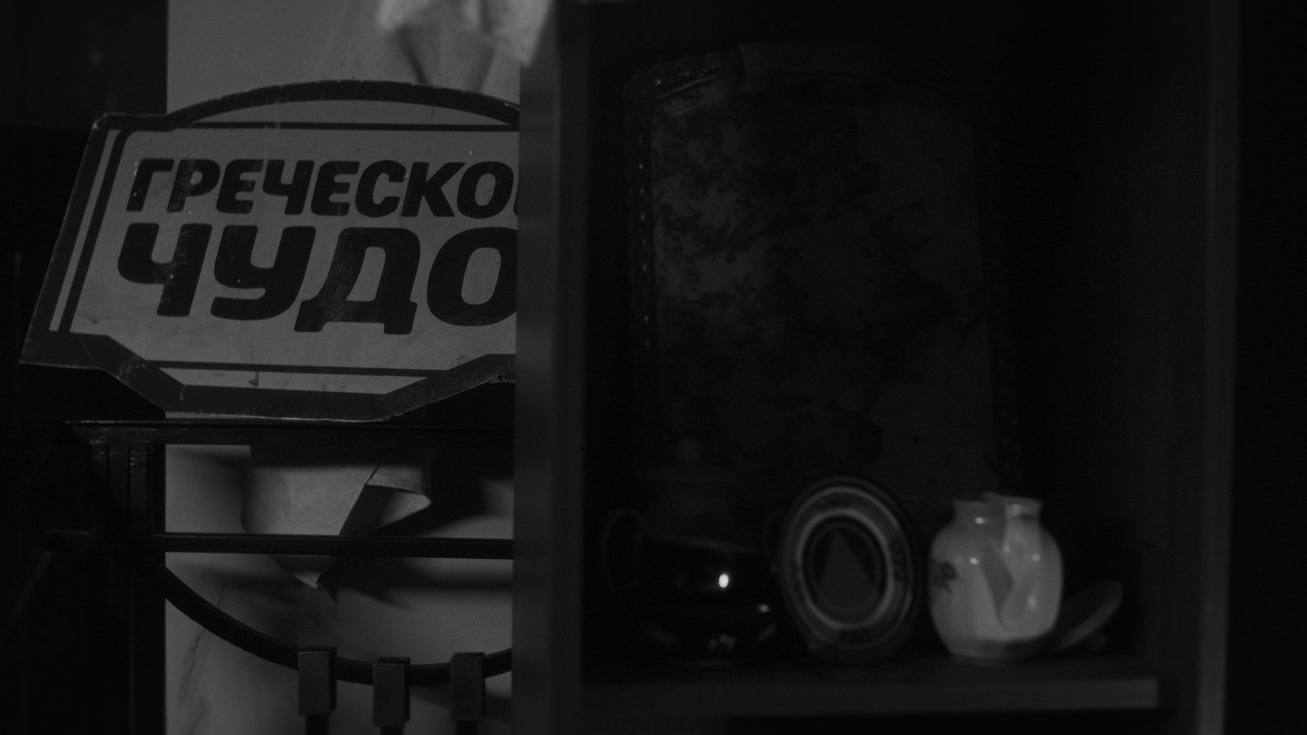 1973 (short film). Colorist Ivan Serzhanov