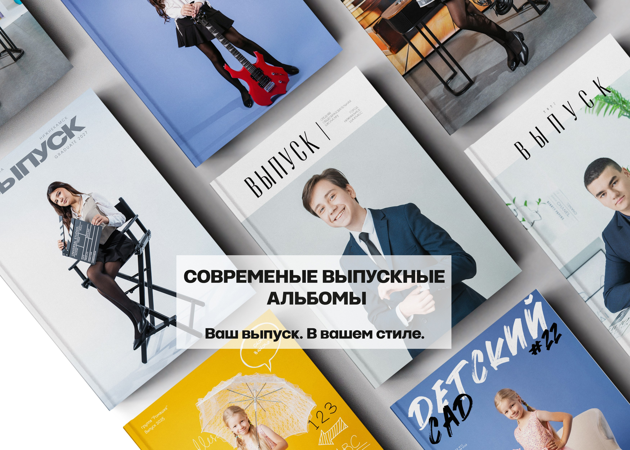 Выпускные альбомы Нижнекамск Набережные Челны Фотостудия Небо