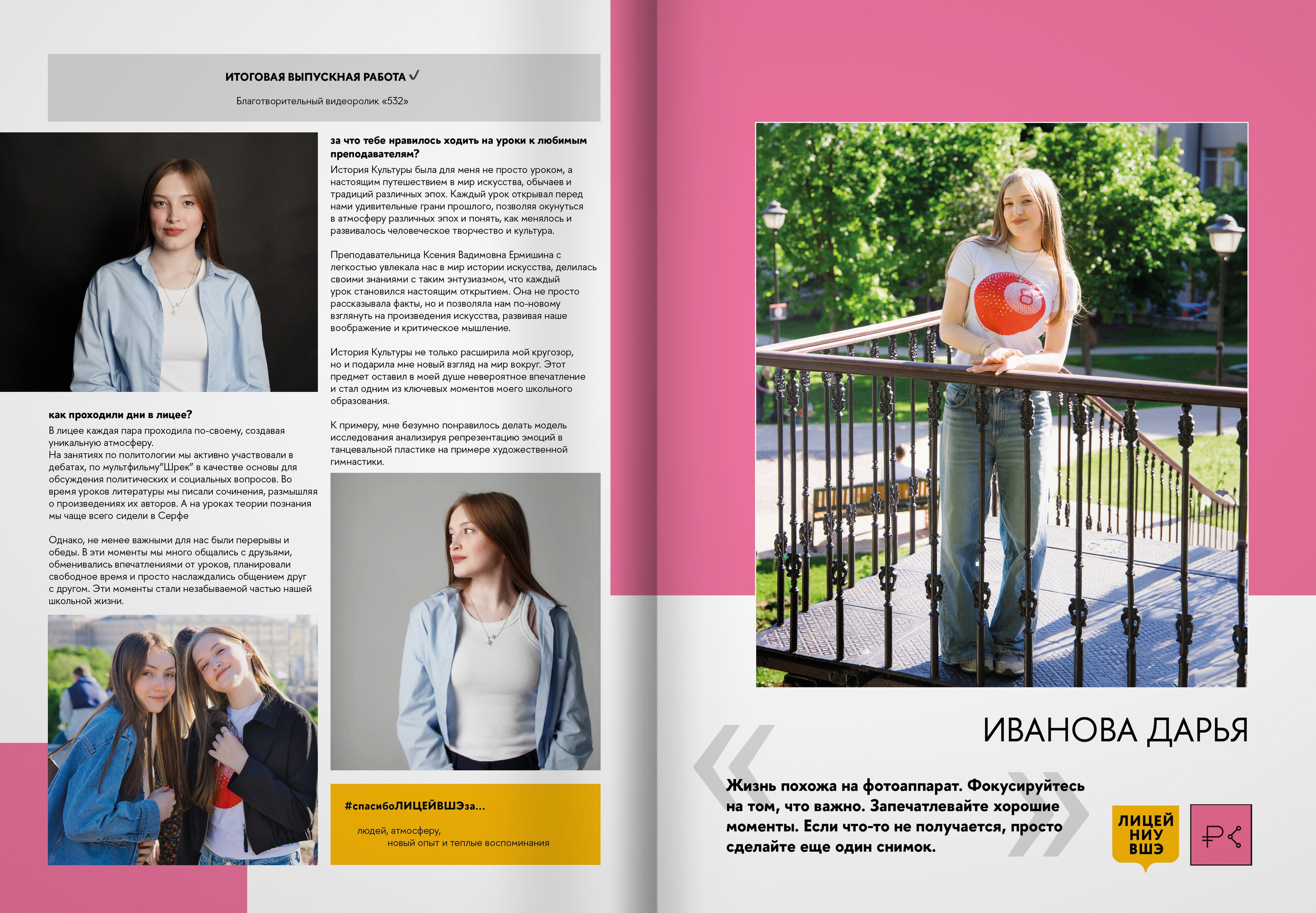 2024 — лицей ВШЭ — группа 11С2. ТВОЯ ШКОЛЬНАЯ ИСТОРИЯ — фотограф Юлия Федосеева