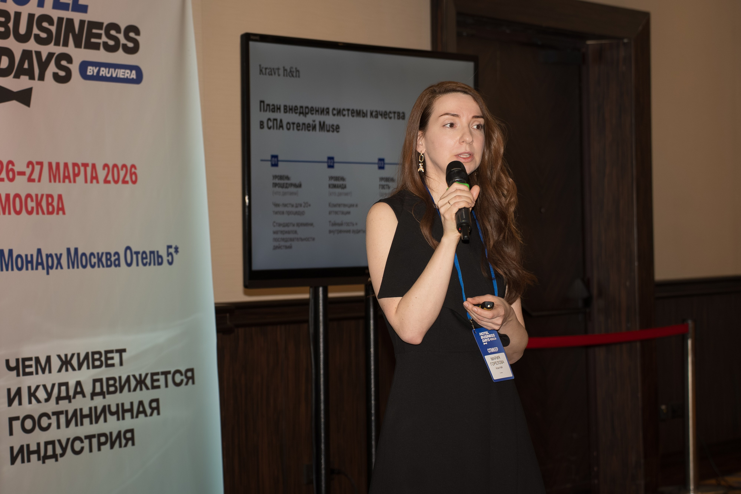 HOTEL BUSINESS DAYS 2026. Фотограф b2b на выставки, конференции, форумы в Москве