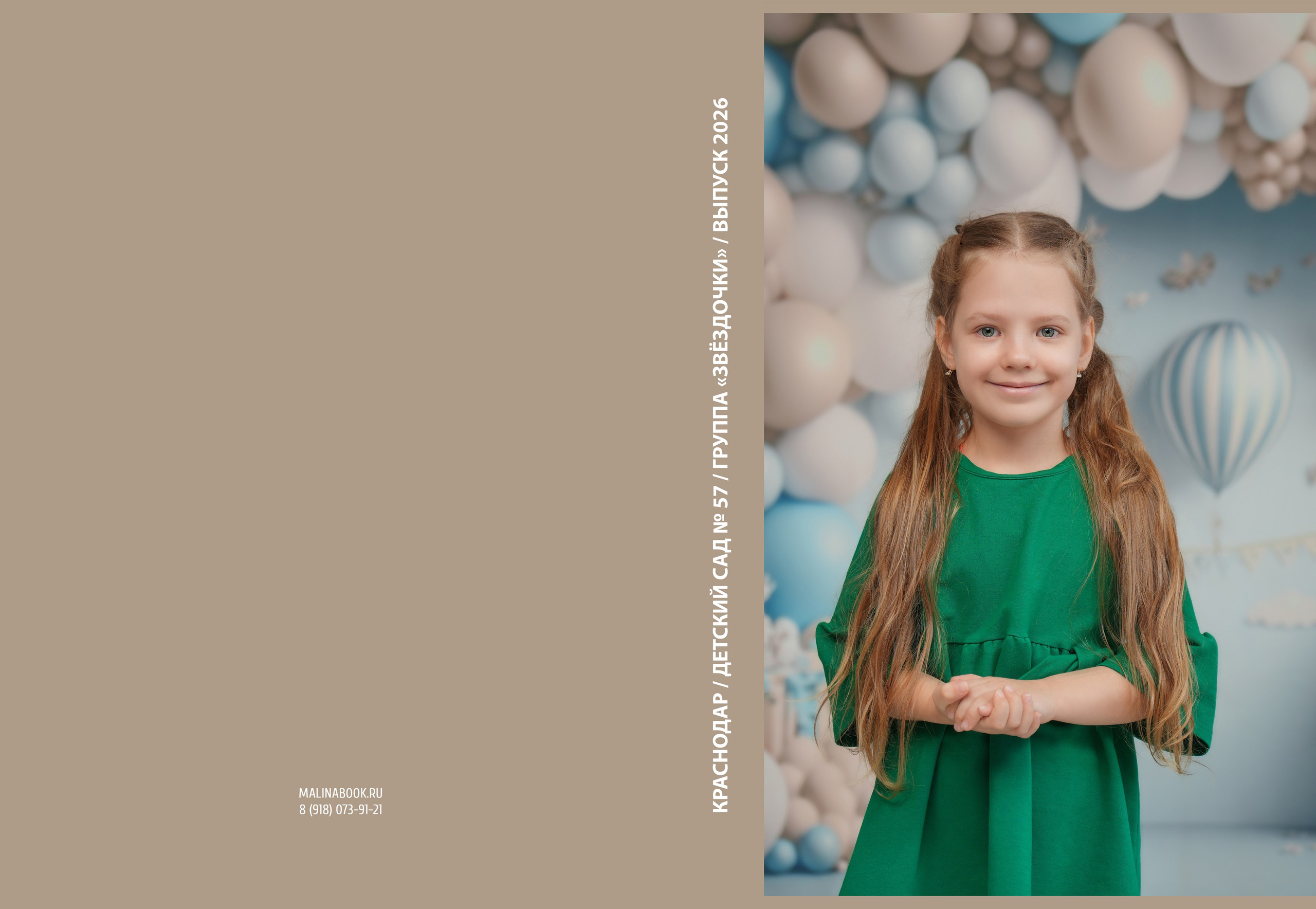 ДЕТСКИЙ САД 57. Красивый выпускной альбом в Краснодаре