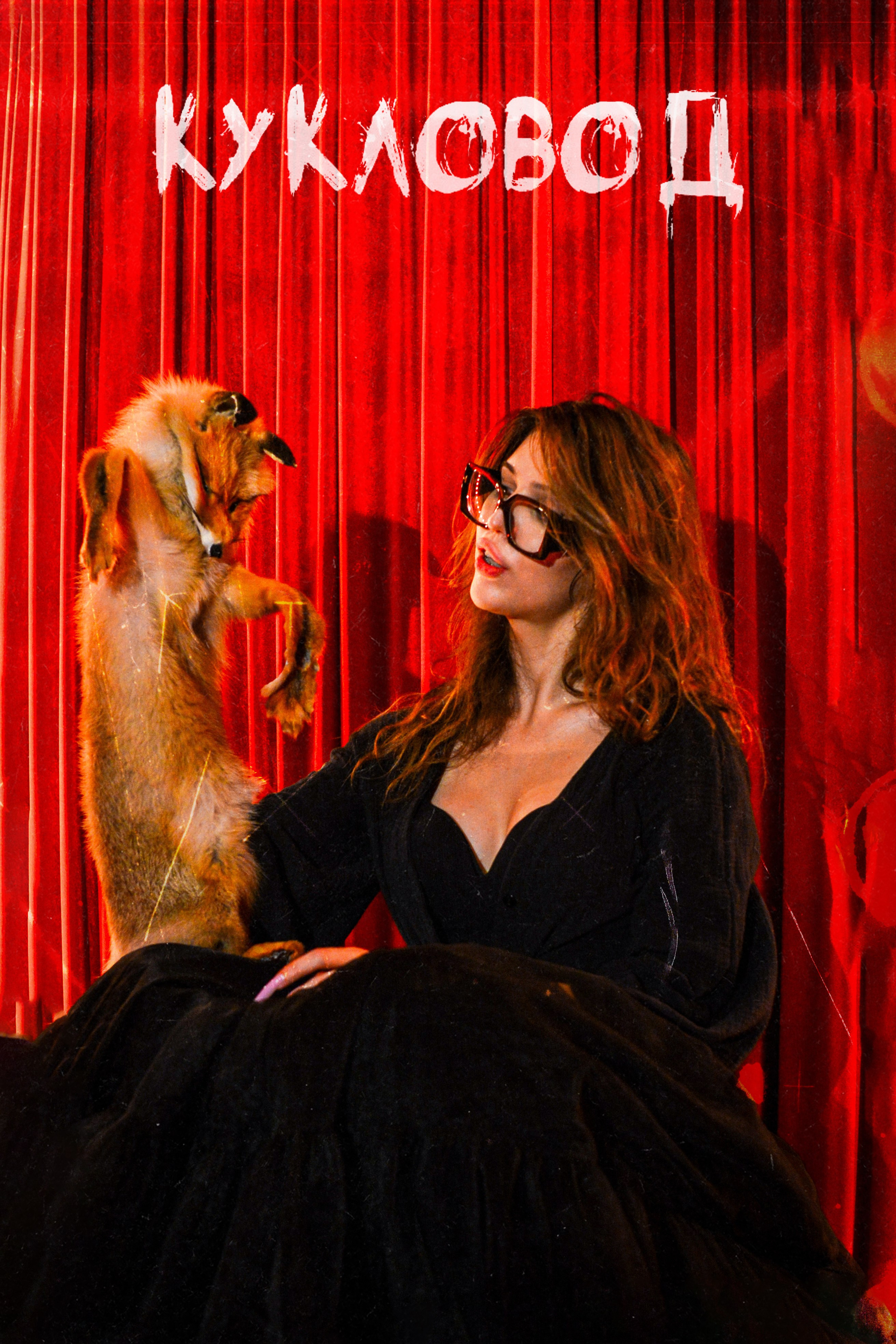 Куколка. ОЧЕНЬ ПЛОХОЙ ФОТОГРАФ