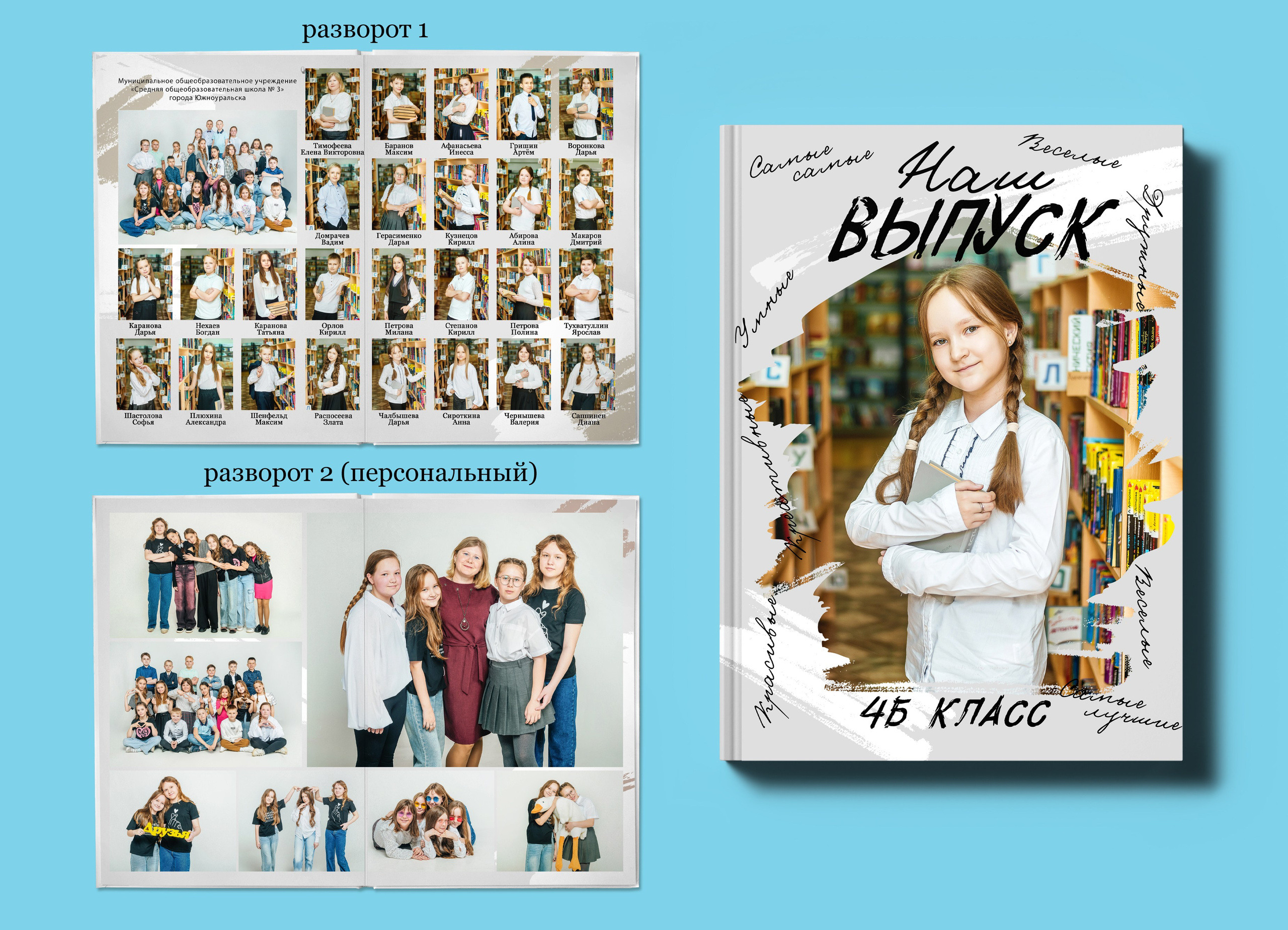 Начальная школа. Выпускные альбомы. Южноуральск