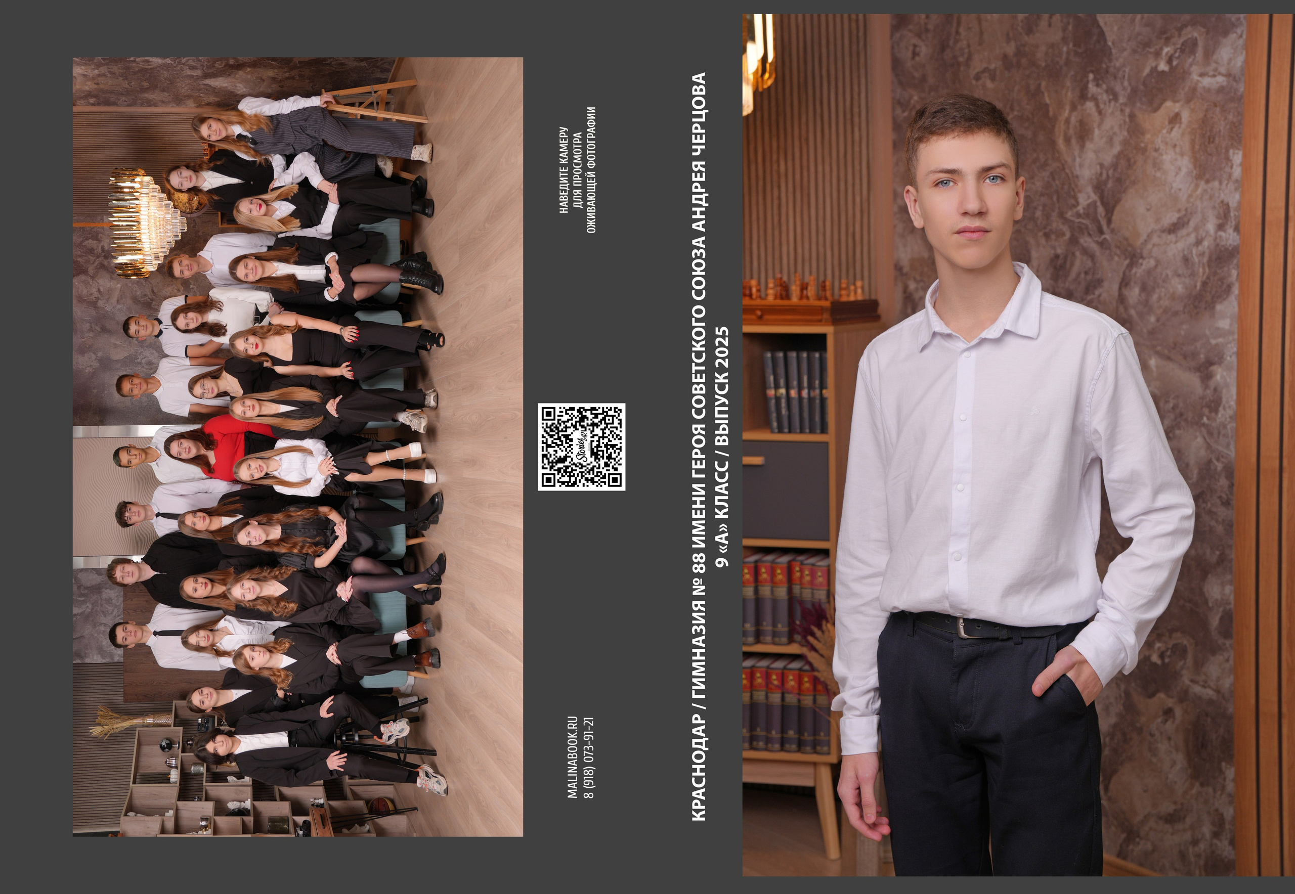 ГИМНАЗИЯ 88 — 9 «А» класс. Красивый выпускной альбом в Краснодаре