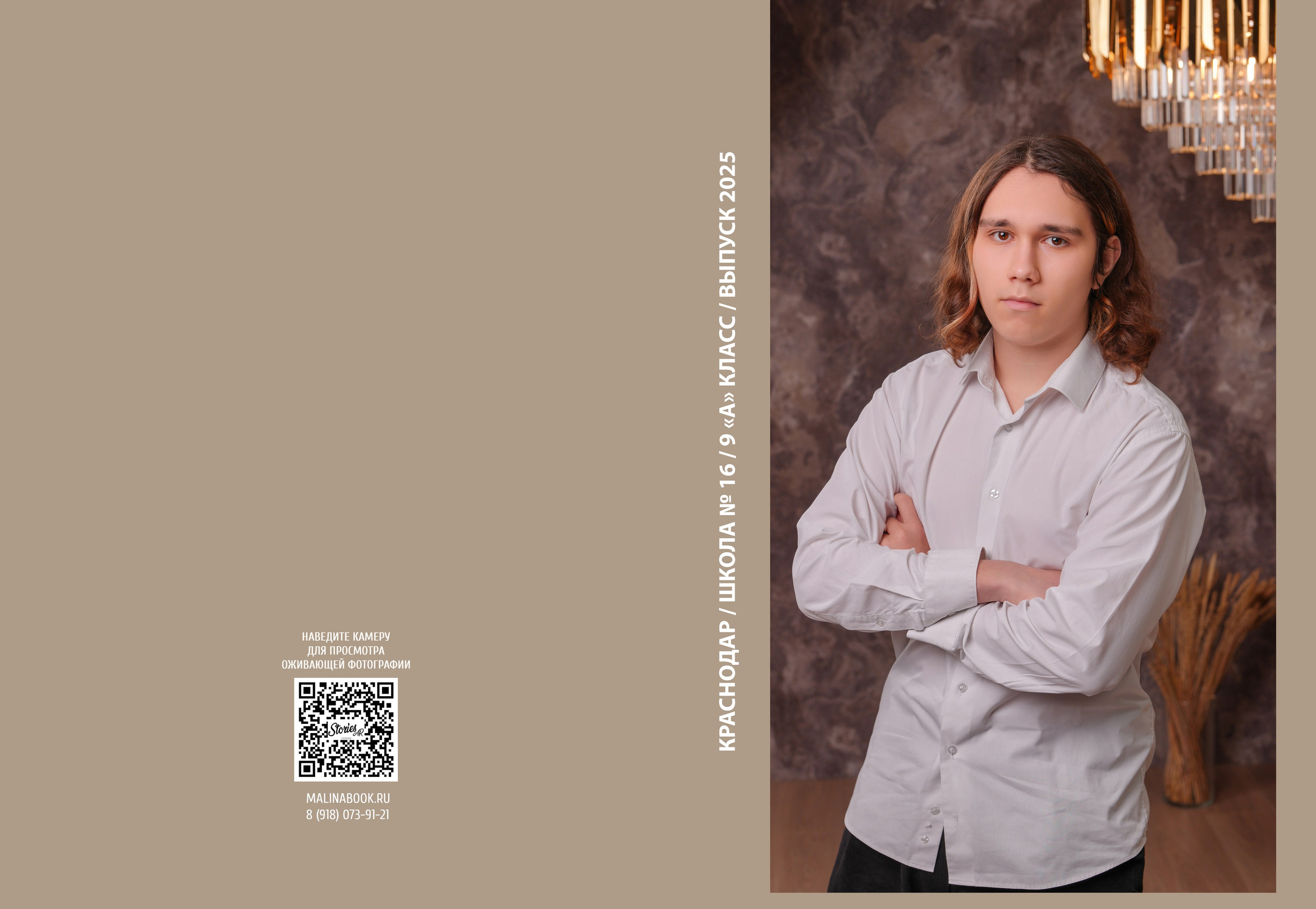 ШКОЛА 16 — 9 «А» класс. Красивый выпускной альбом в Краснодаре