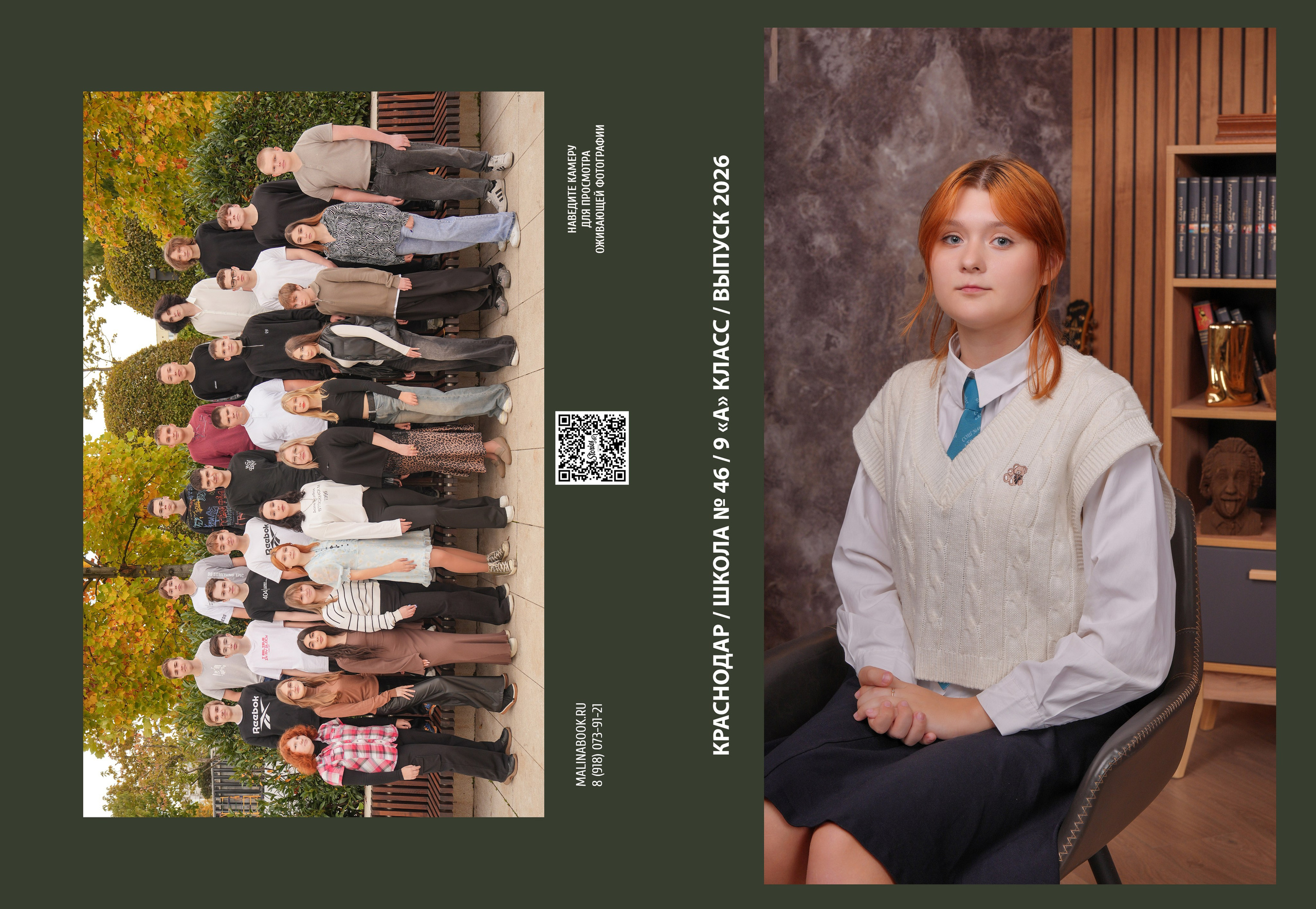 ШКОЛА 46 9 А. Красивый выпускной альбом в Краснодаре