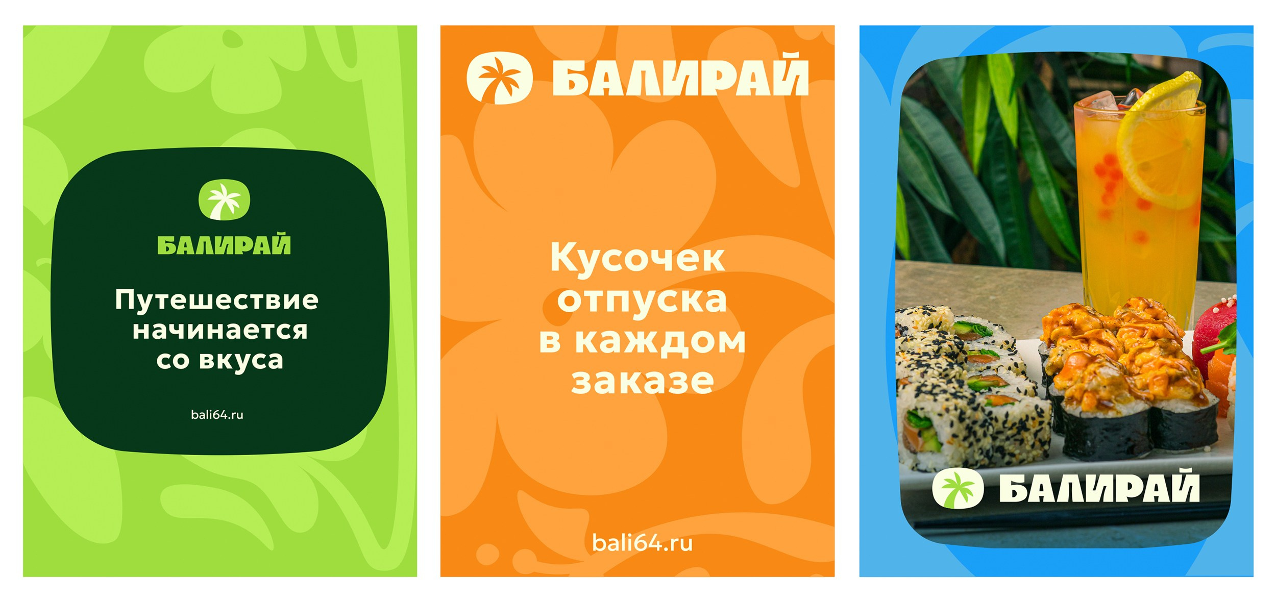 Айдентика БАЛИРАЙ. Foodcase.pro