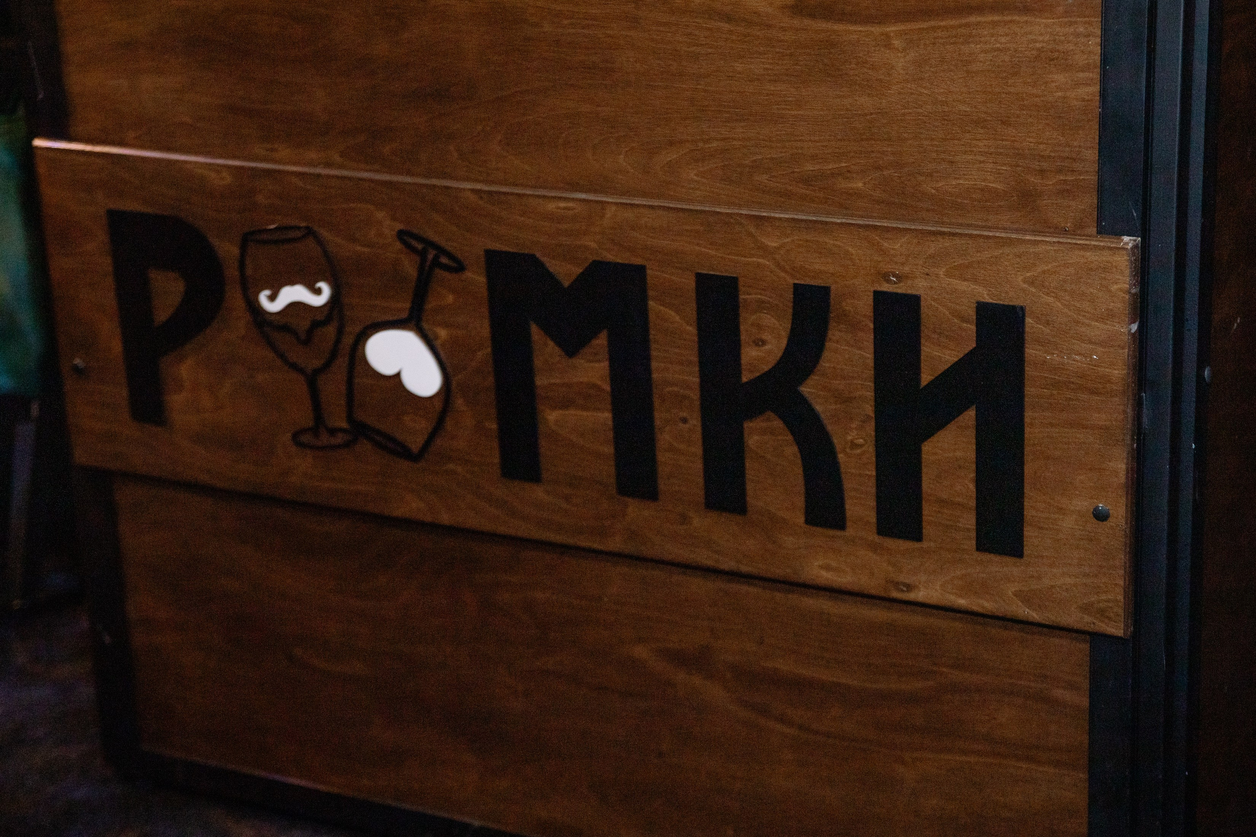 Поэтический вечер с Игорем Бушмелевым и Никой Станиславчик. Фотограф Юлия Мальцева