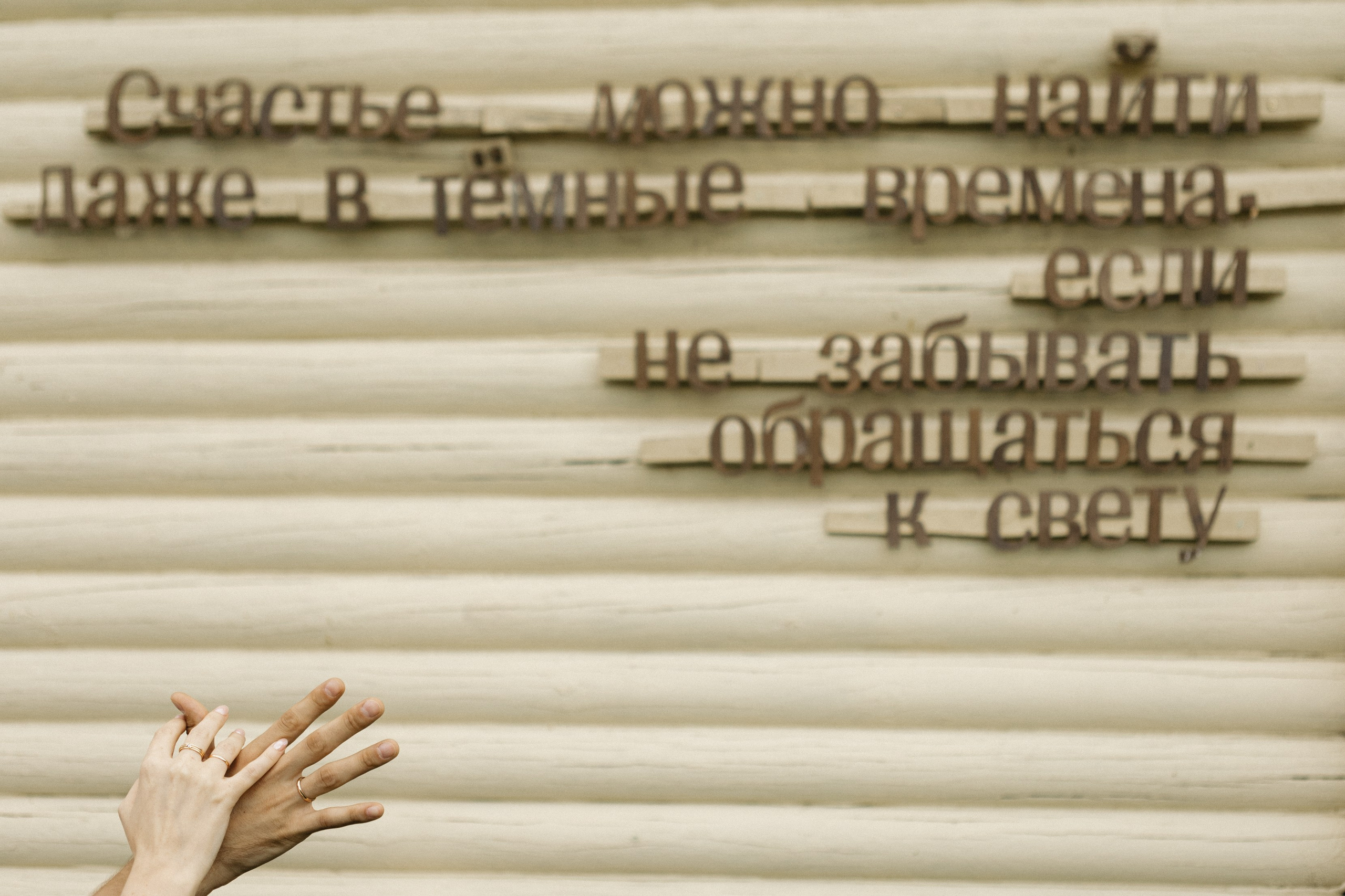 Екатерина и Родион. Фотограф Дубровская Виктория