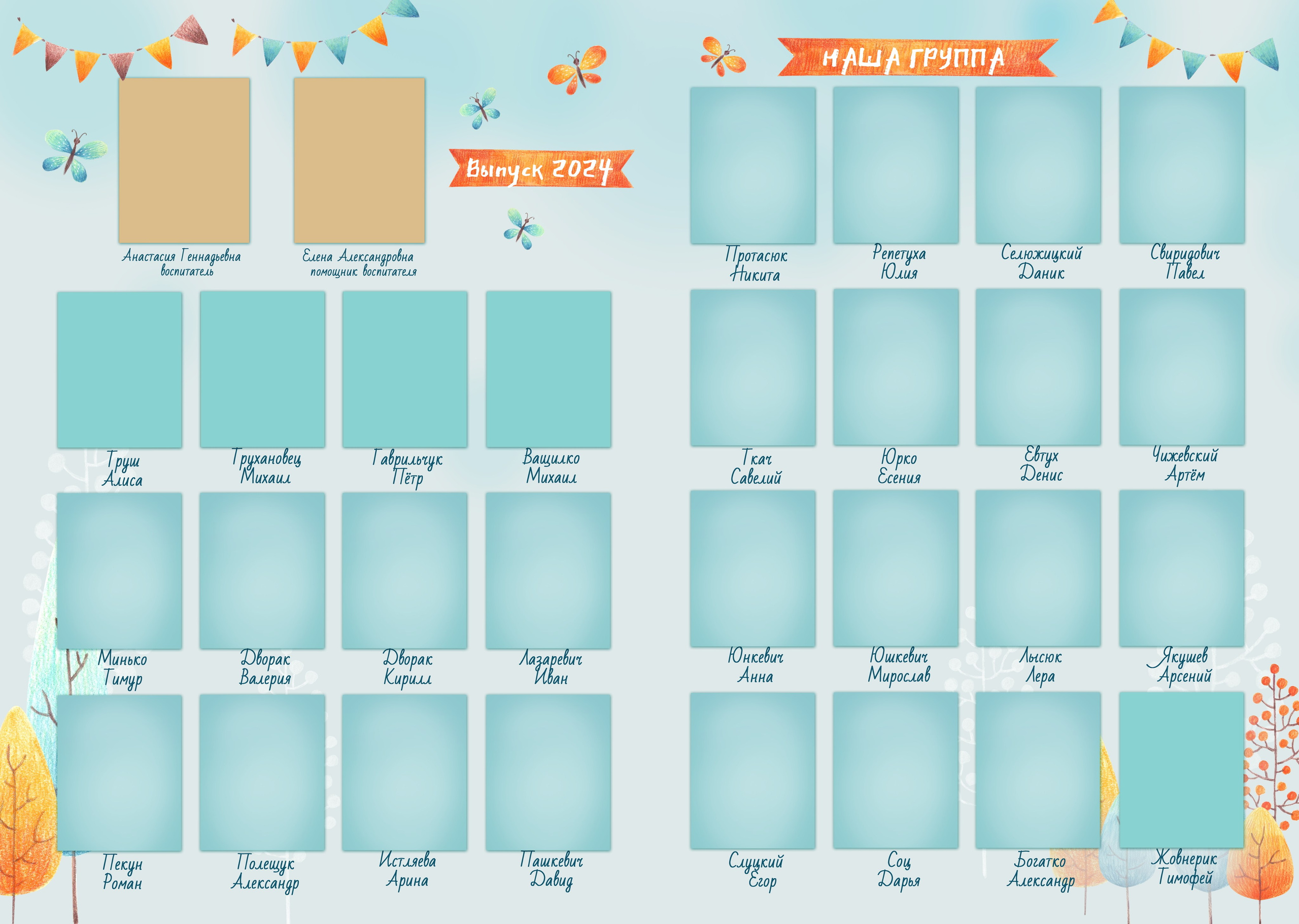 Дизайн для детских садов. Семейный и детский фотограф в Пинске Марина Русина