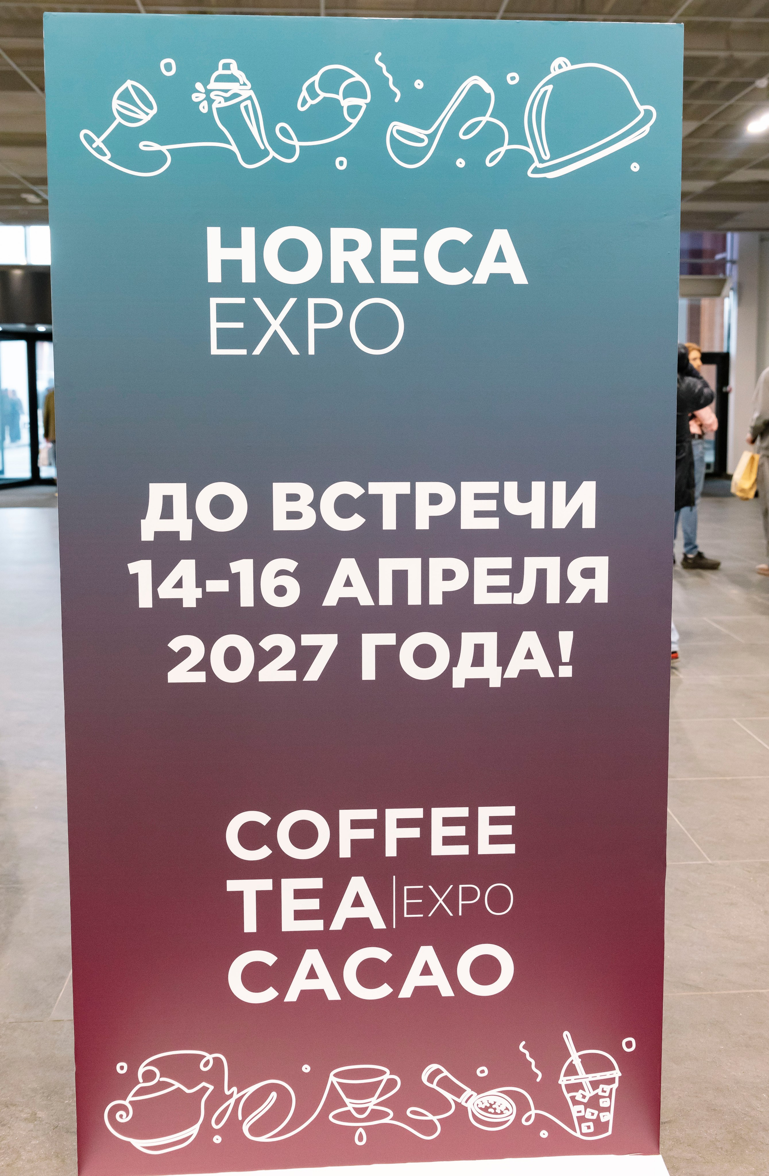 Выставка Coffee Tea Cacao Expo + HORECA Expo 2026, Тимирязев Центр. Профессиональный фотограф в Москве | Заказать фотосессию и съемку