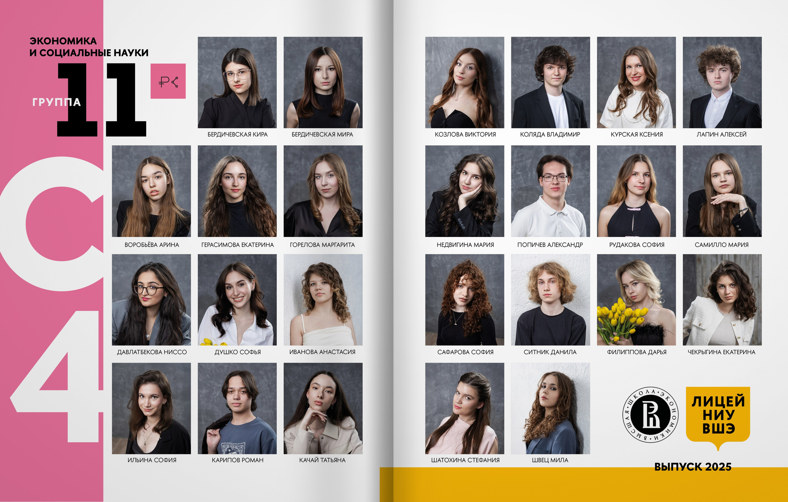 2025 — лицей ВШЭ — СоцЭк — весь выпуск. ТВОЯ ШКОЛЬНАЯ ИСТОРИЯ — фотограф Юлия Федосеева
