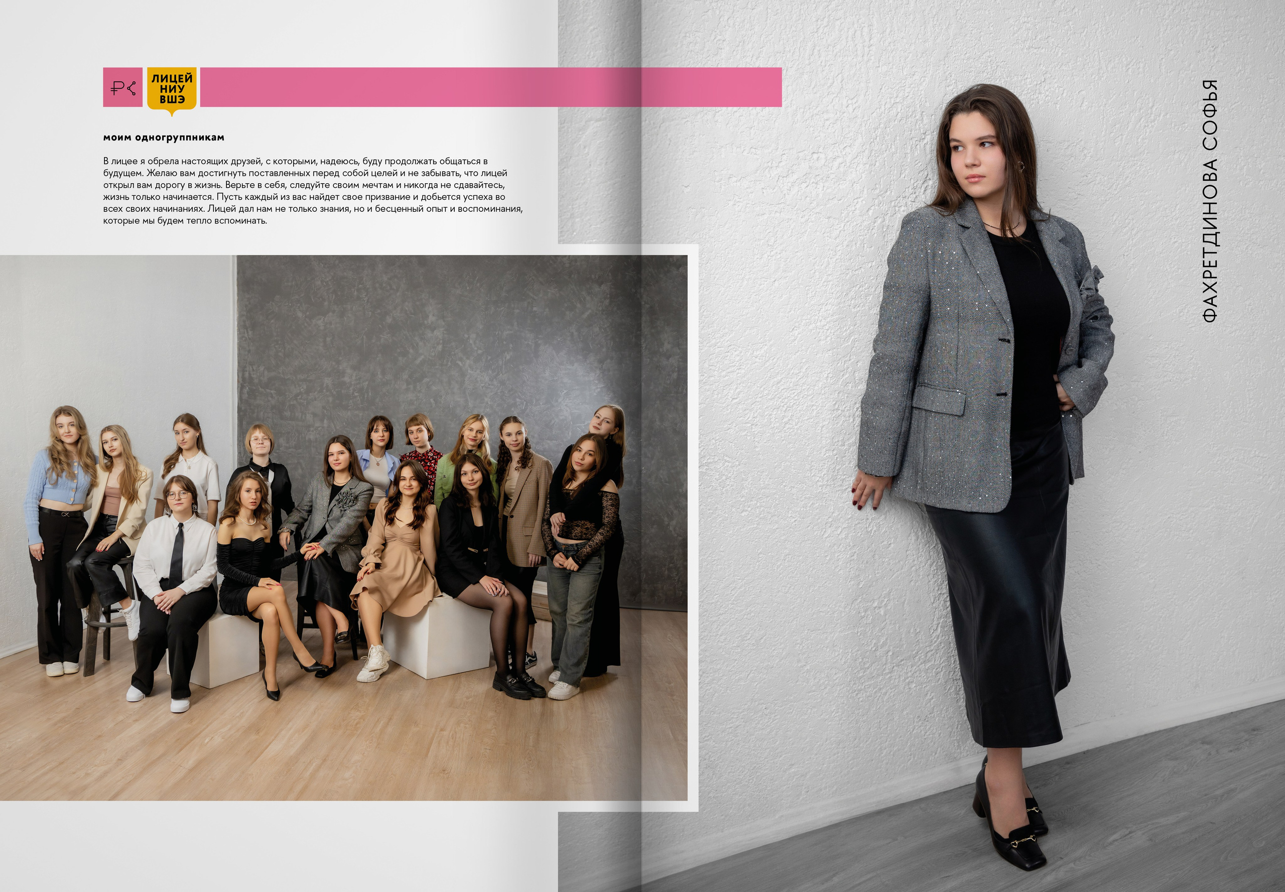 2024 — лицей ВШЭ — группа 11С5. ТВОЯ ШКОЛЬНАЯ ИСТОРИЯ — фотограф Юлия Федосеева