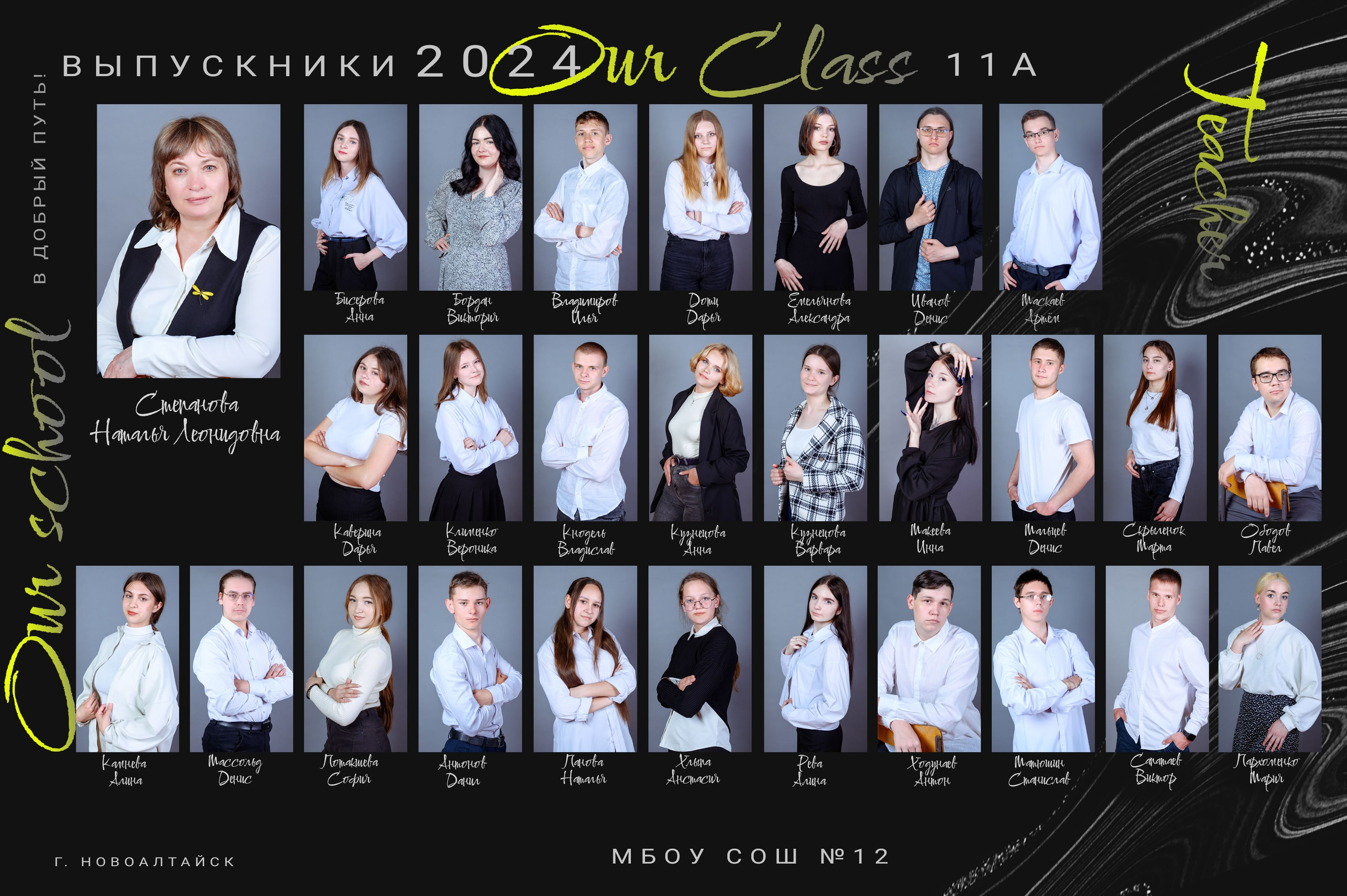 Виньетки для старших классов. Фотограф. Выпускные альбомы в Барнауле