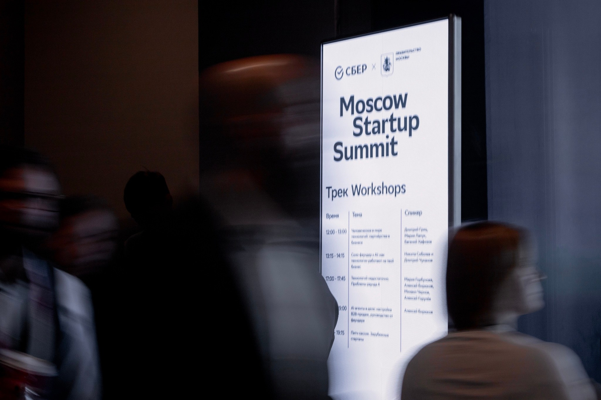 Moscow Stratup Summit. Павел Шарапов | Фотограф | Москва