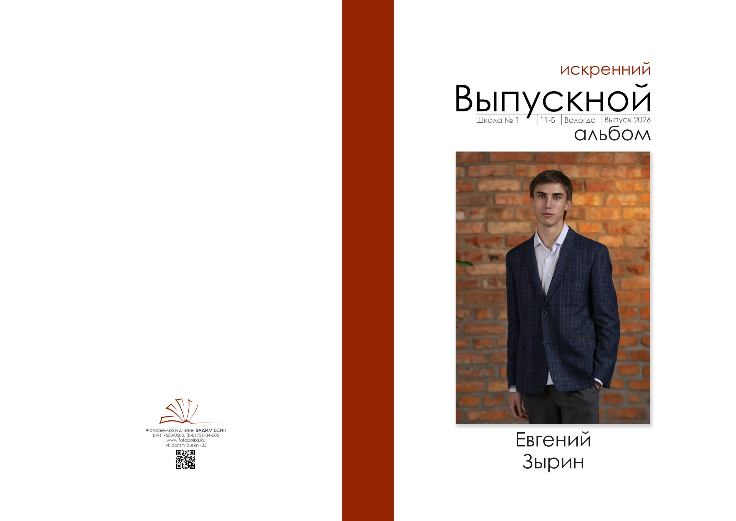 Выпускной альбом для 11 класса в Вологде