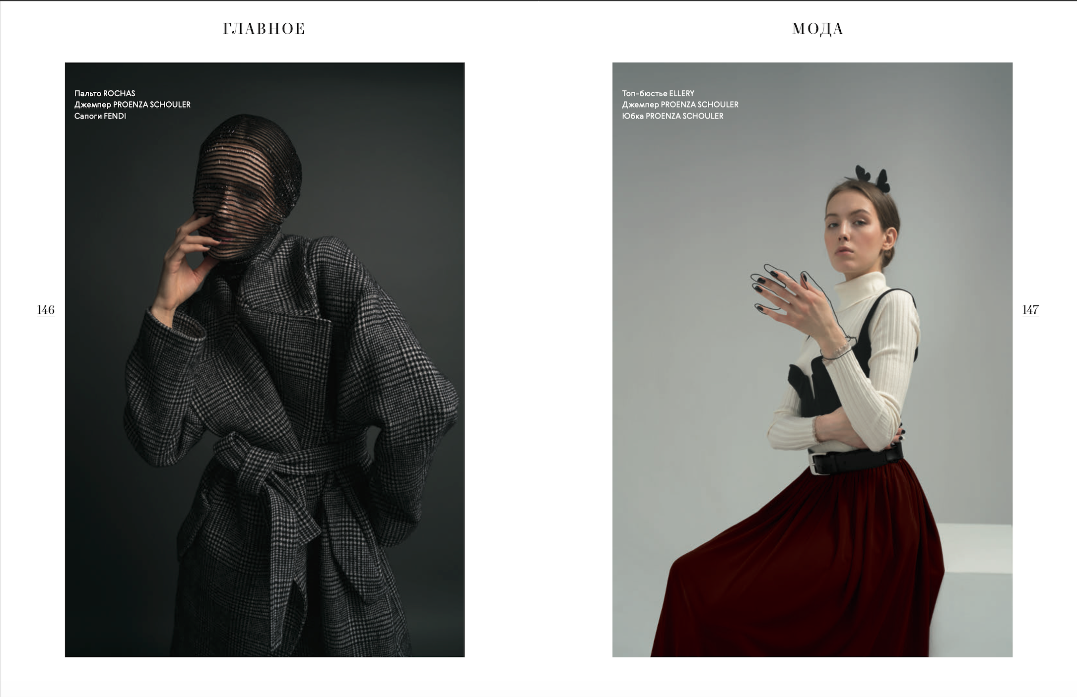 Fashion story retouching for L'OFFICIEL RUSSIA (182). Предметный фотограф в Краснодаре| Женя Елгина