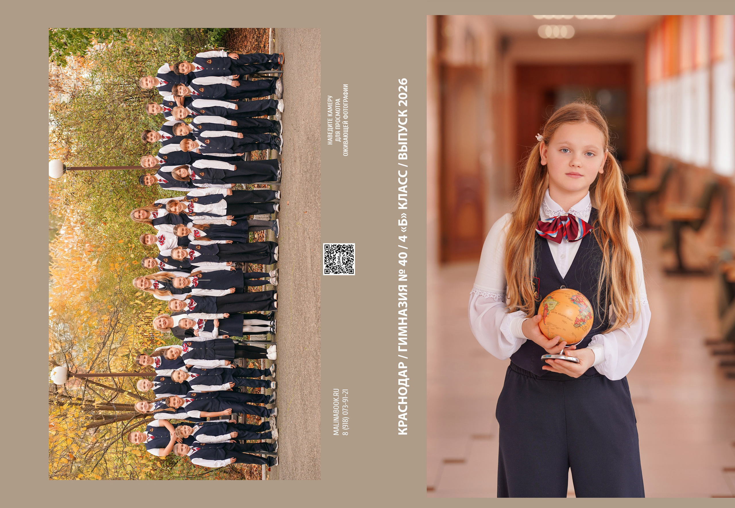 ГИМНАЗИЯ 40 4 Б. Красивый выпускной альбом в Краснодаре
