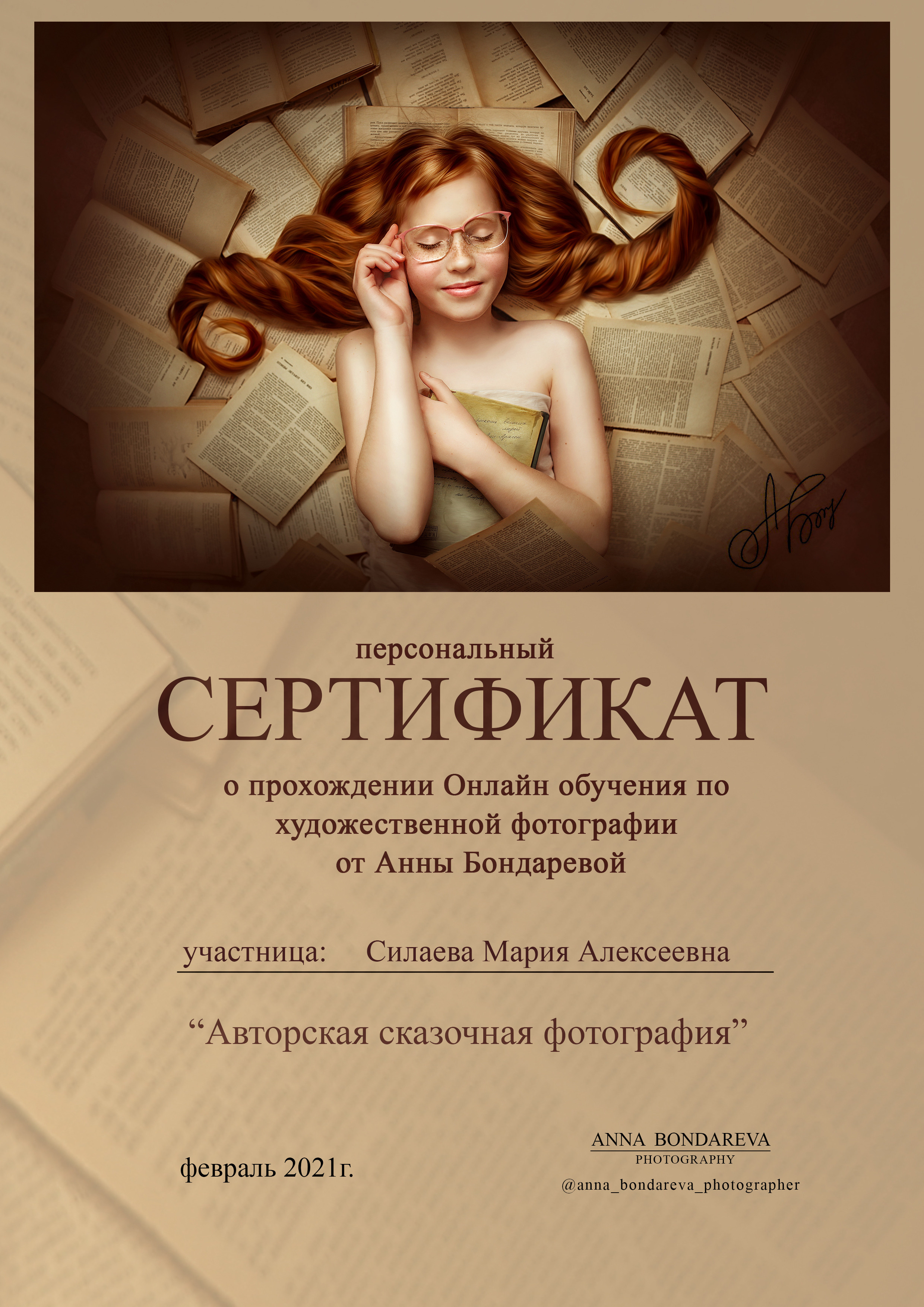 Дипломы. Детский и семейный фотограф Щелково и Москва, Мария Силаева