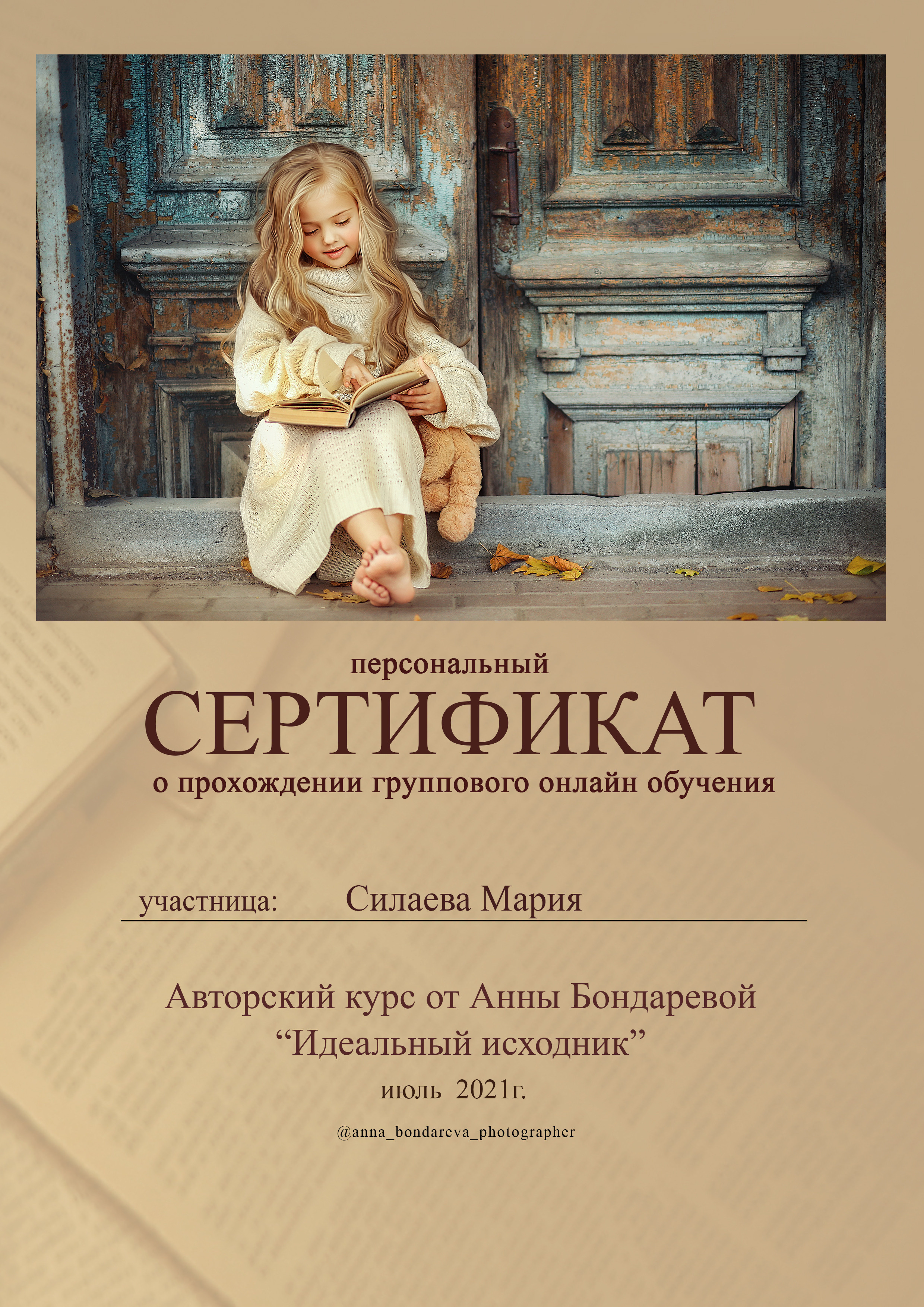 Дипломы. Детский и семейный фотограф Щелково и Москва, Мария Силаева