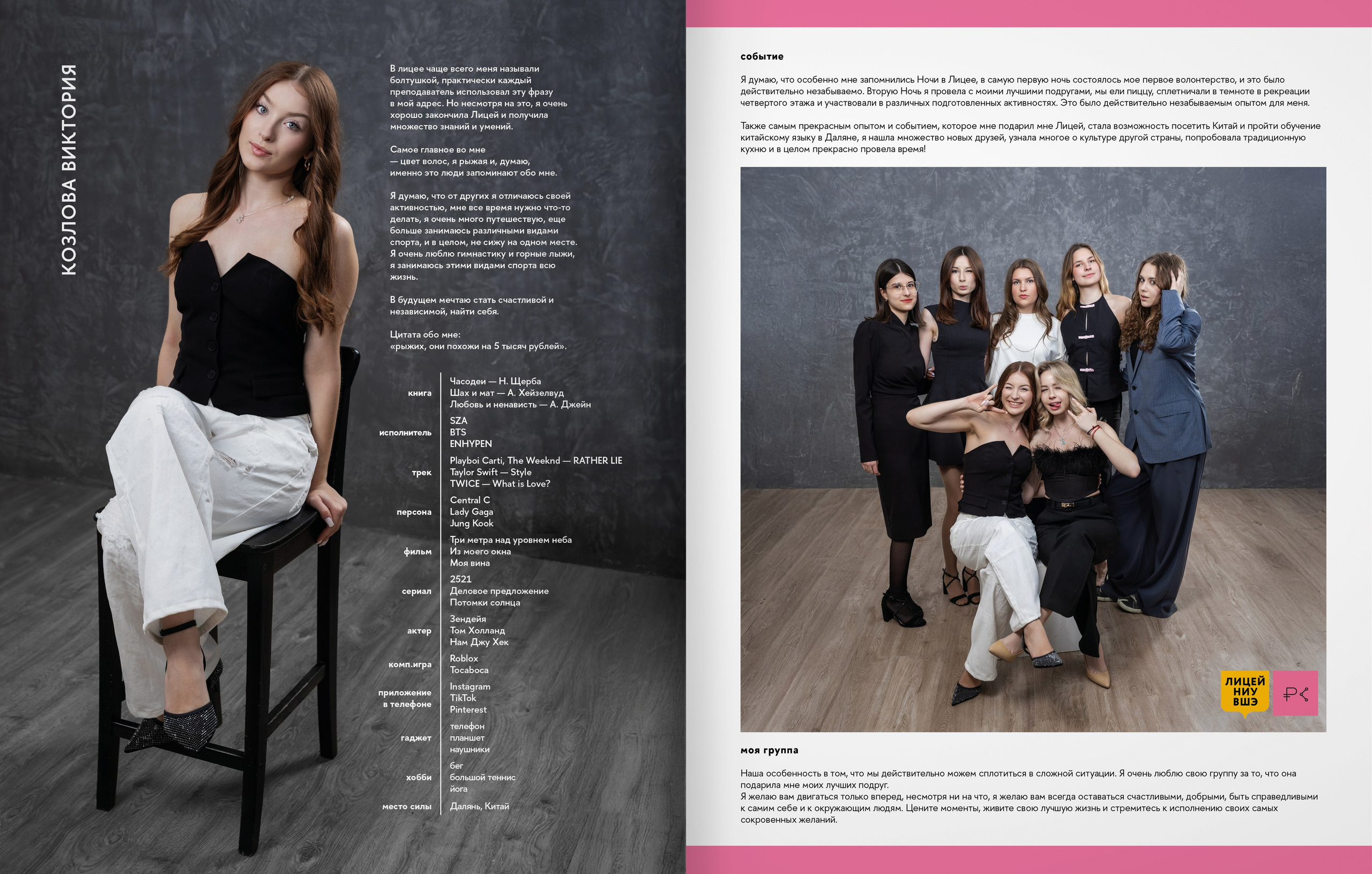 2025 — лицей ВШЭ — группа 11С4. ТВОЯ ШКОЛЬНАЯ ИСТОРИЯ — фотограф Юлия Федосеева