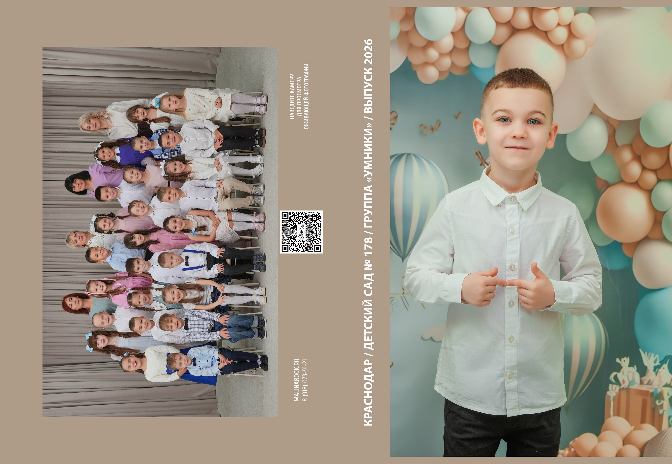ДЕТСКИЙ САД 178. Красивый выпускной альбом в Краснодаре