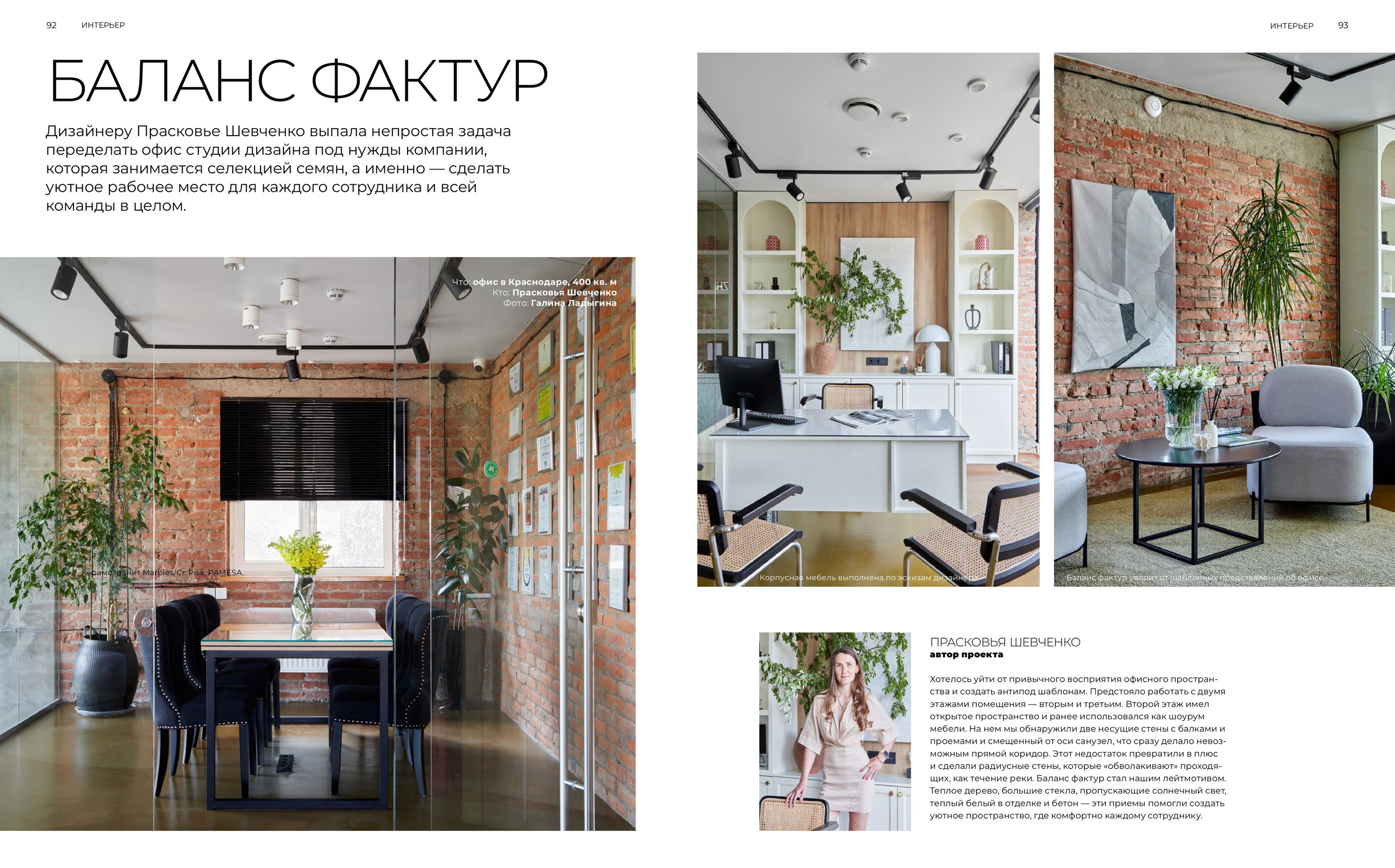 In home #29 октябрь–ноябрь 2023. Интерьерный фотограф Краснодар. Галина Ладыгина