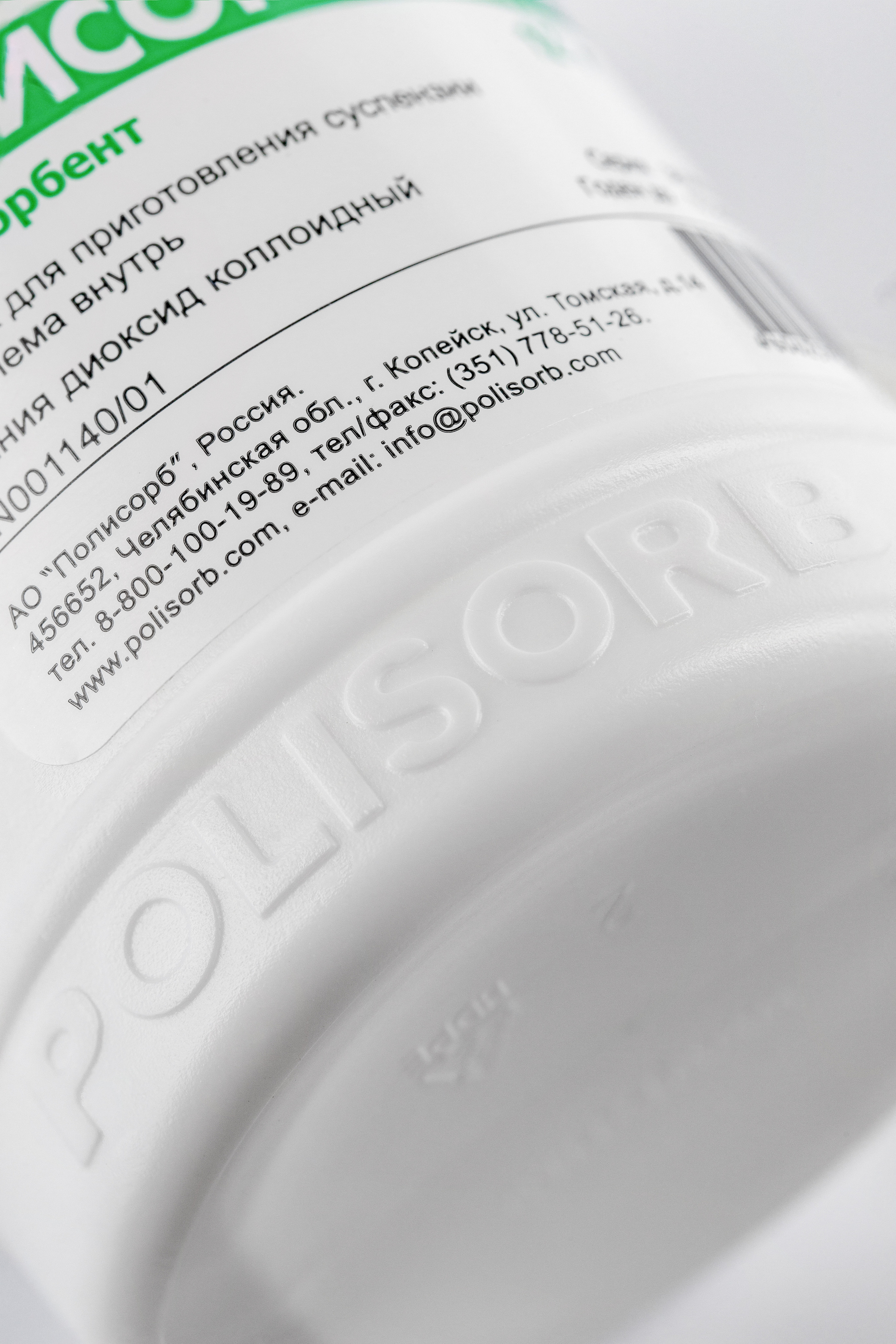 Полисорб