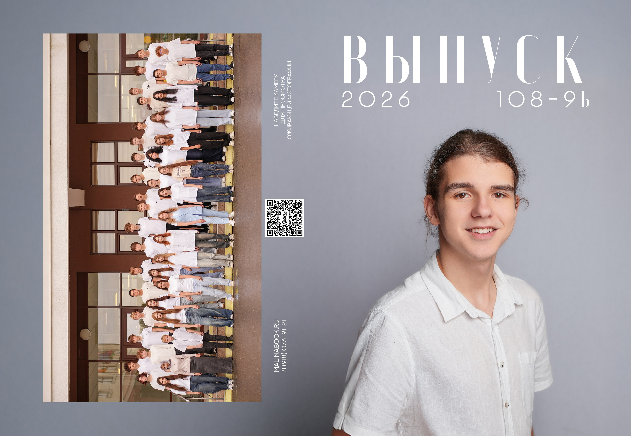 ШКОЛА 108 9 Б. Красивый выпускной альбом в Краснодаре