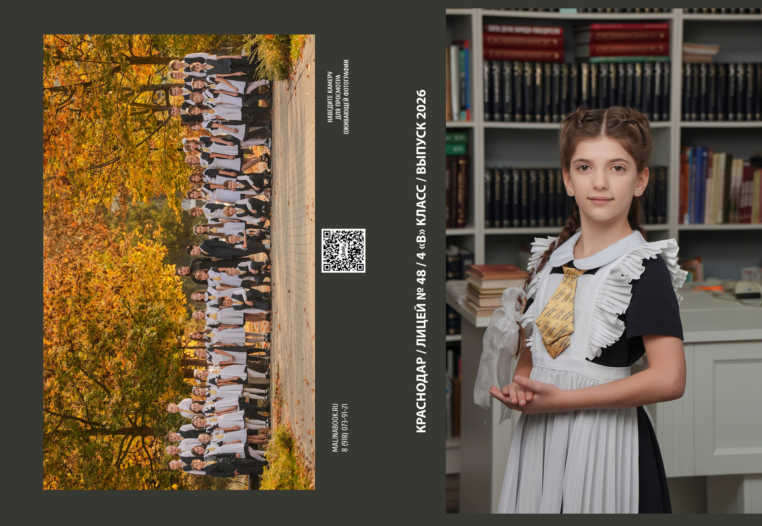 ЛИЦЕЙ 48 4 В. Красивый выпускной альбом в Краснодаре