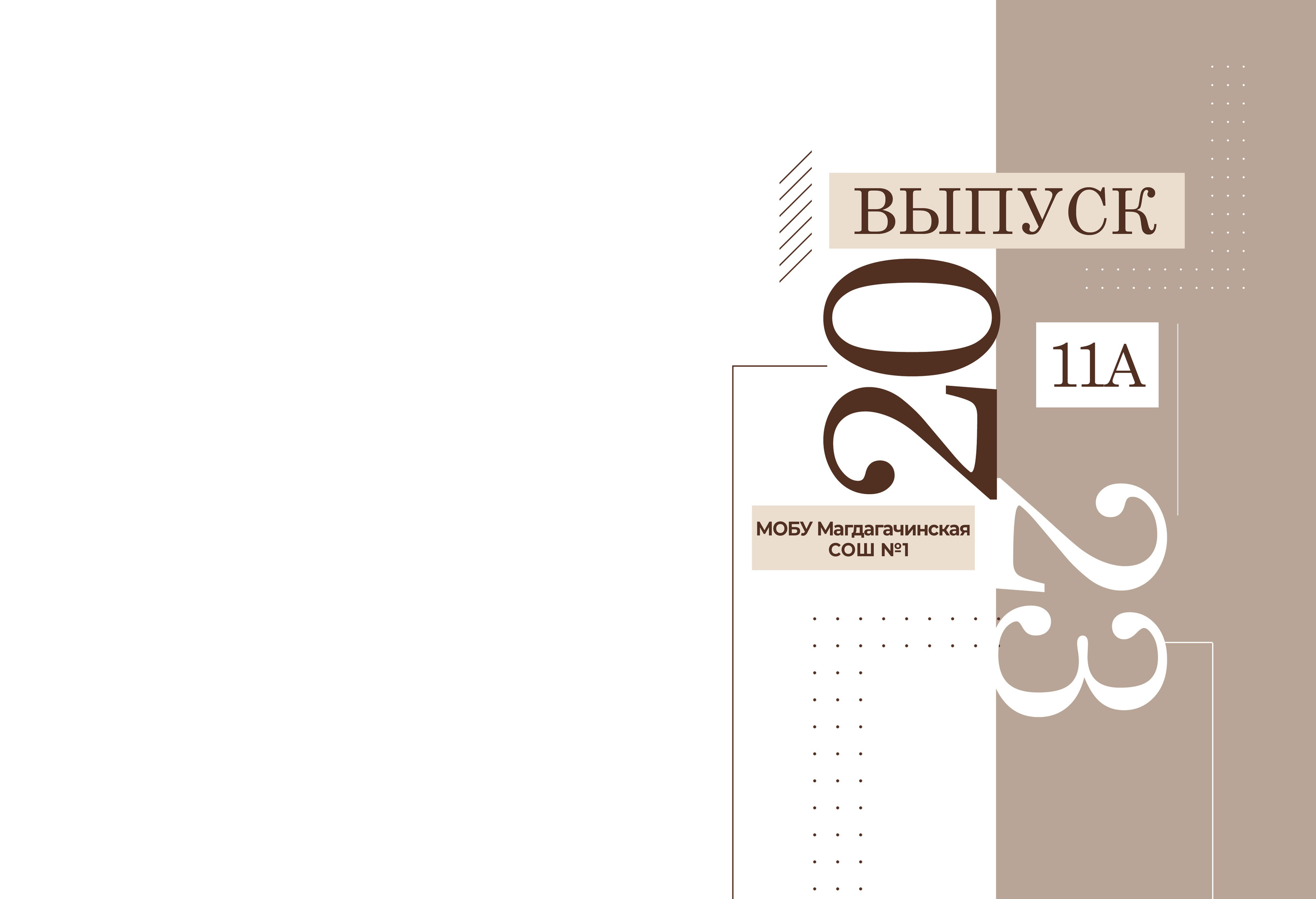 СОШ № 1 11А  класс. Фотограф свадебный, семейный, детский. Изготовление выпускных альбомов