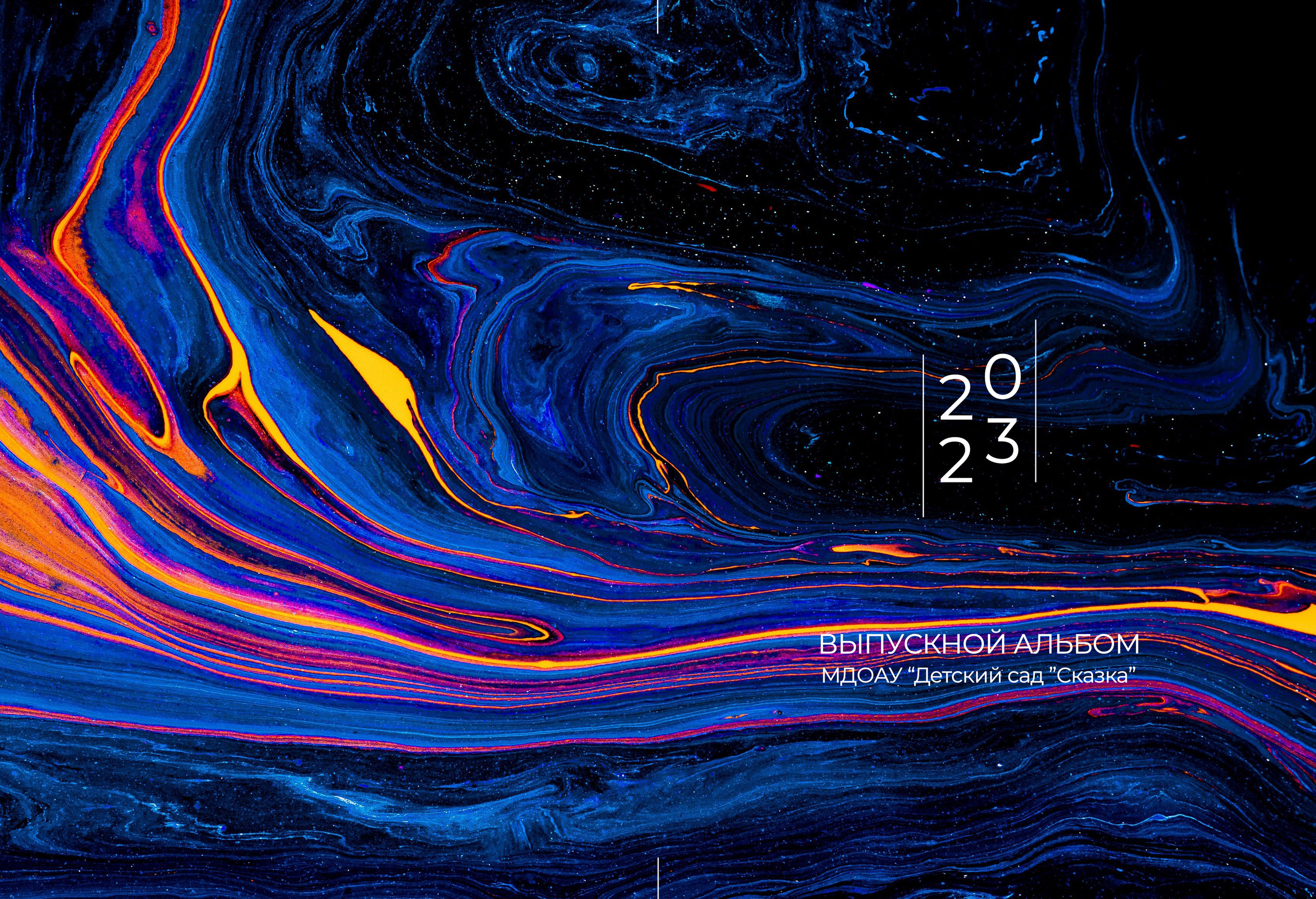 Детский сад «Сказка». Фотограф свадебный, семейный, детский. Изготовление выпускных альбомов