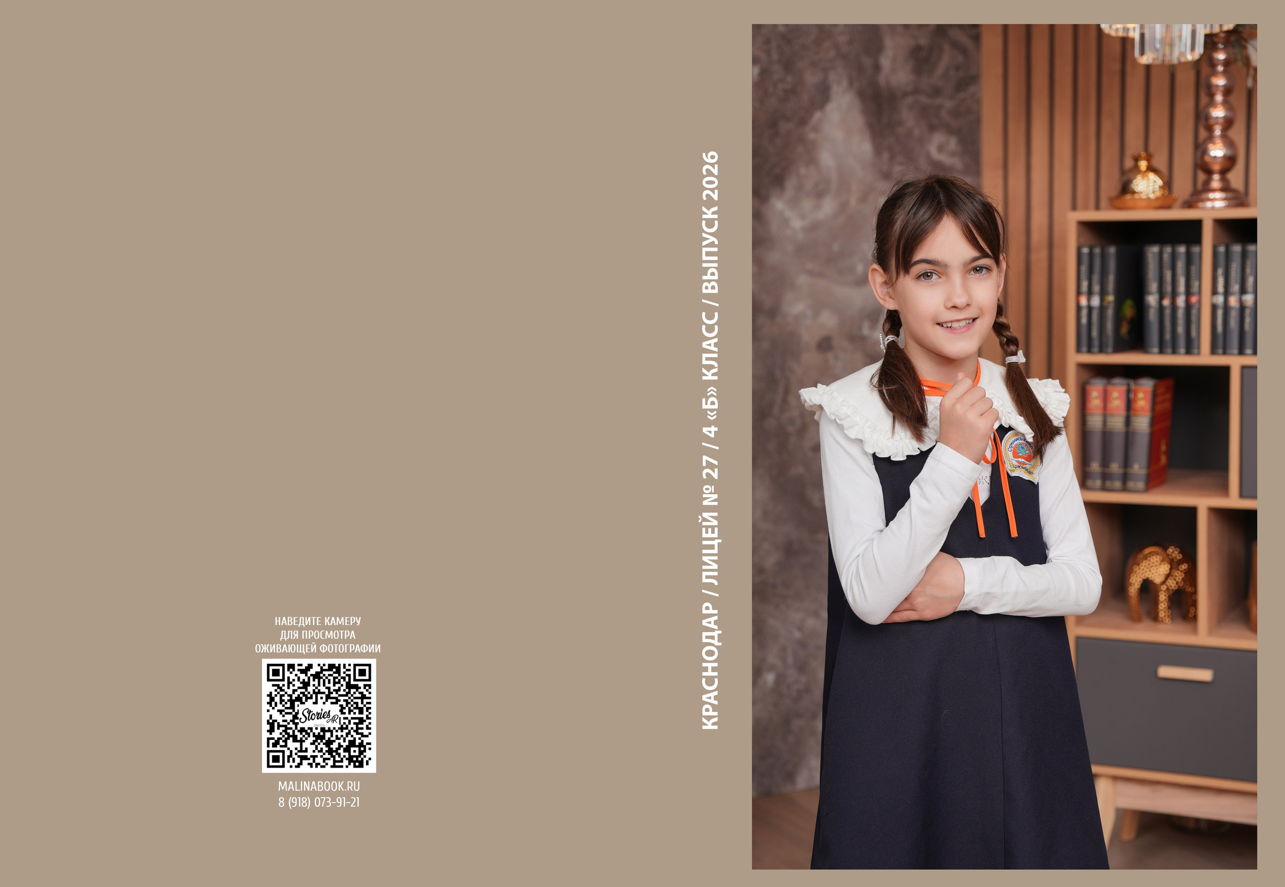 ЛИЦЕЙ 27 4 Б. Красивый выпускной альбом в Краснодаре