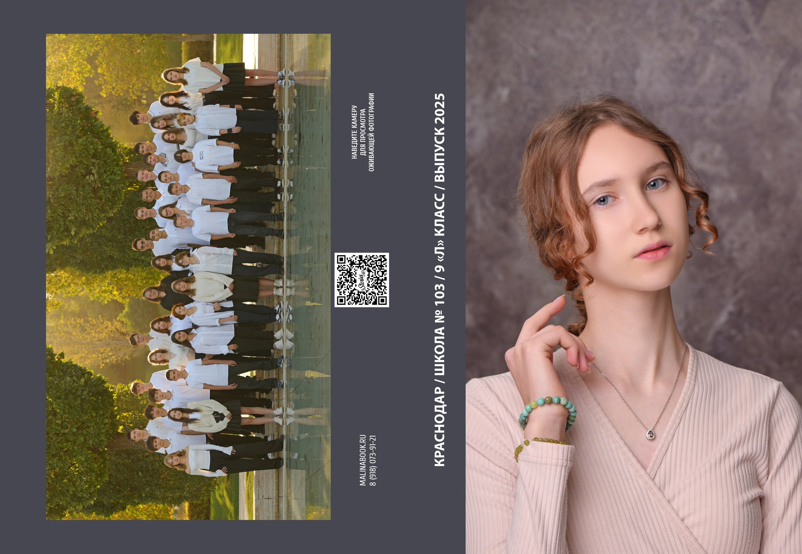 ШКОЛА 103 — 9 «Л» класс. Красивый выпускной альбом в Краснодаре
