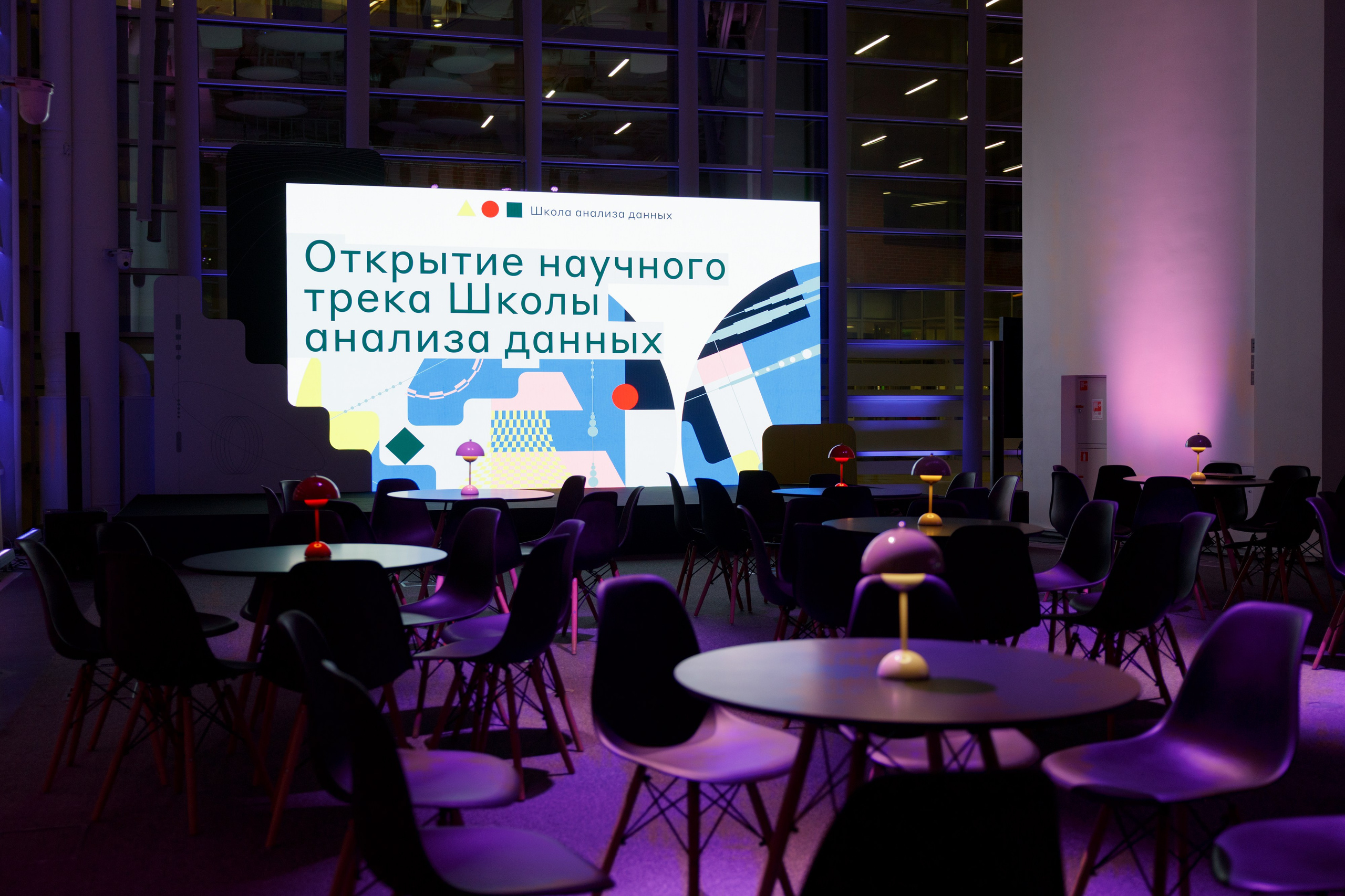 Научный трек