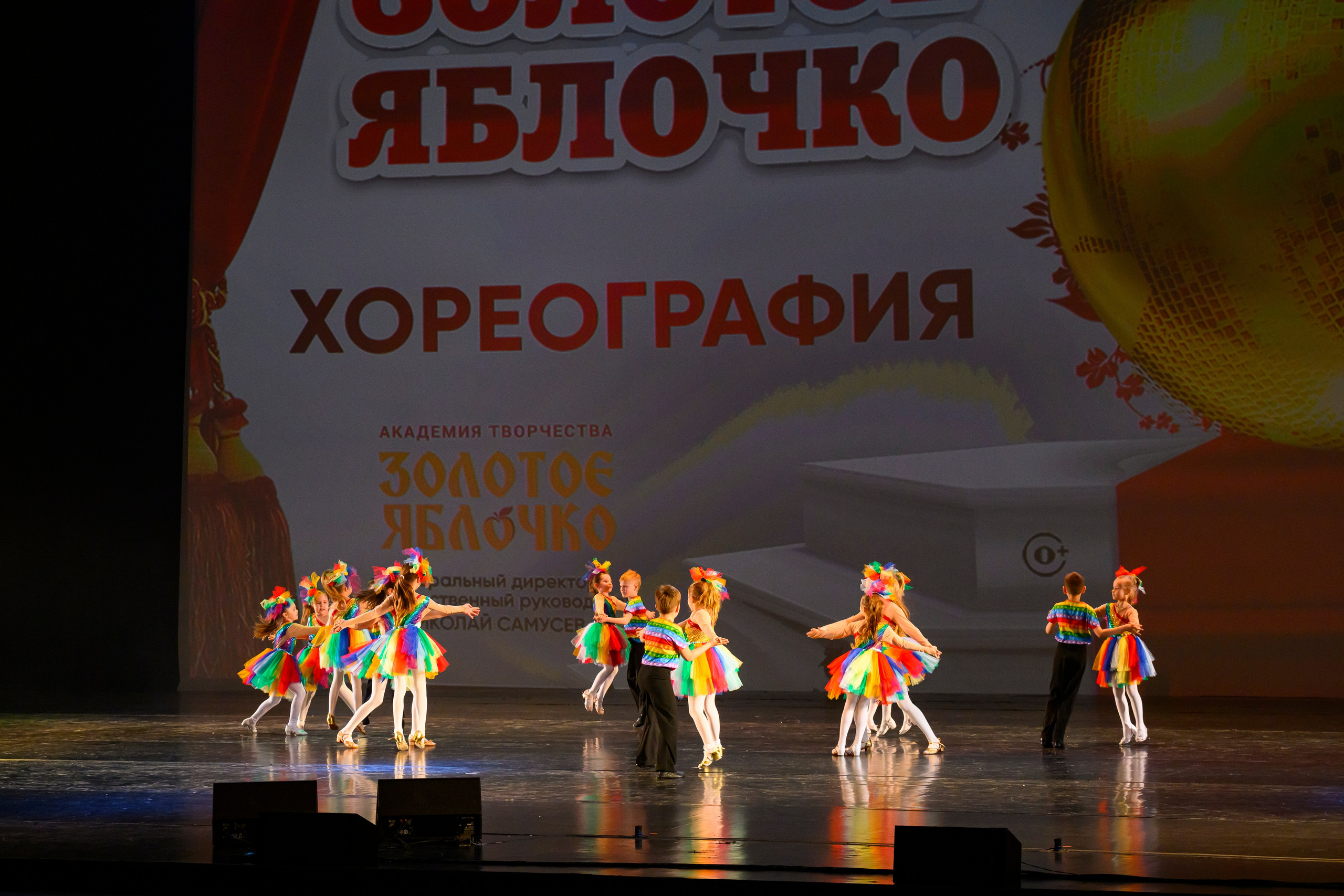 23 апреля, часть 1, БКЗ Октябрьский, г. Санкт-Петербург. Золотое яблочко