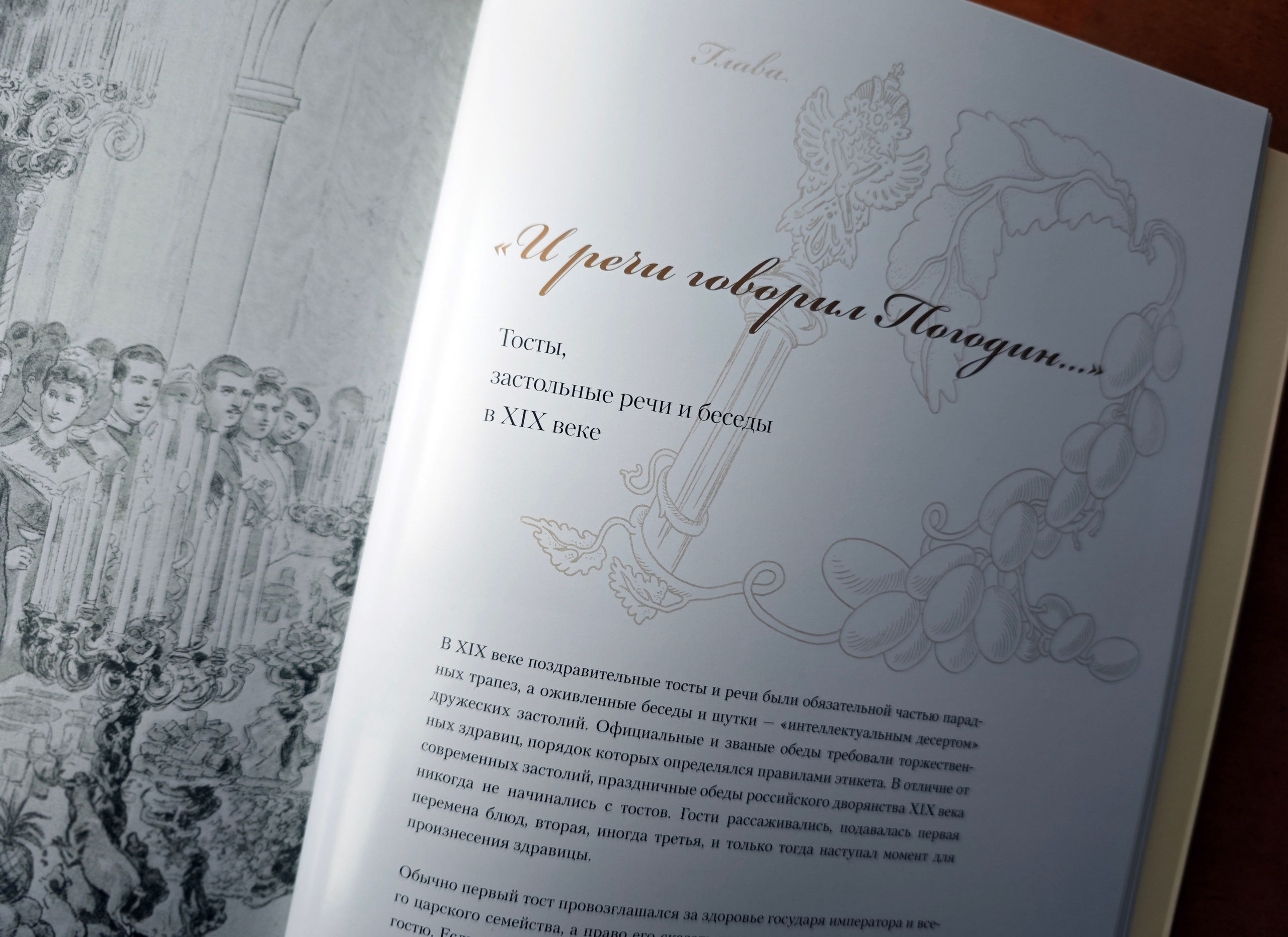 ЗАСТОЛЬЕ КАК ИСКУССТВО. ТРАПЕЗЫ В РОССИИ В XVIII — НАЧАЛЕ XX ВЕКА: МЕНЮ, СЕРВИРОВКА, ЭТИКЕТ. Официальный сайт художника Перепеченовой Анны