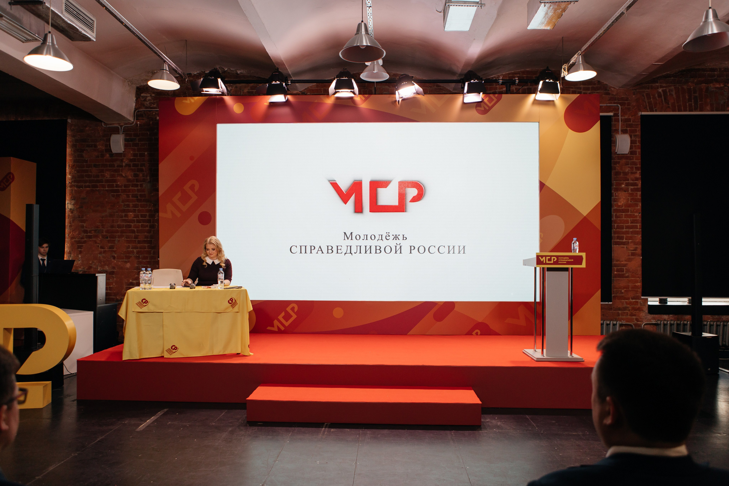 III съезд партии «Молодежь справедливой России». Репортажная фотосъемка мероприятий в Москве — Five Media