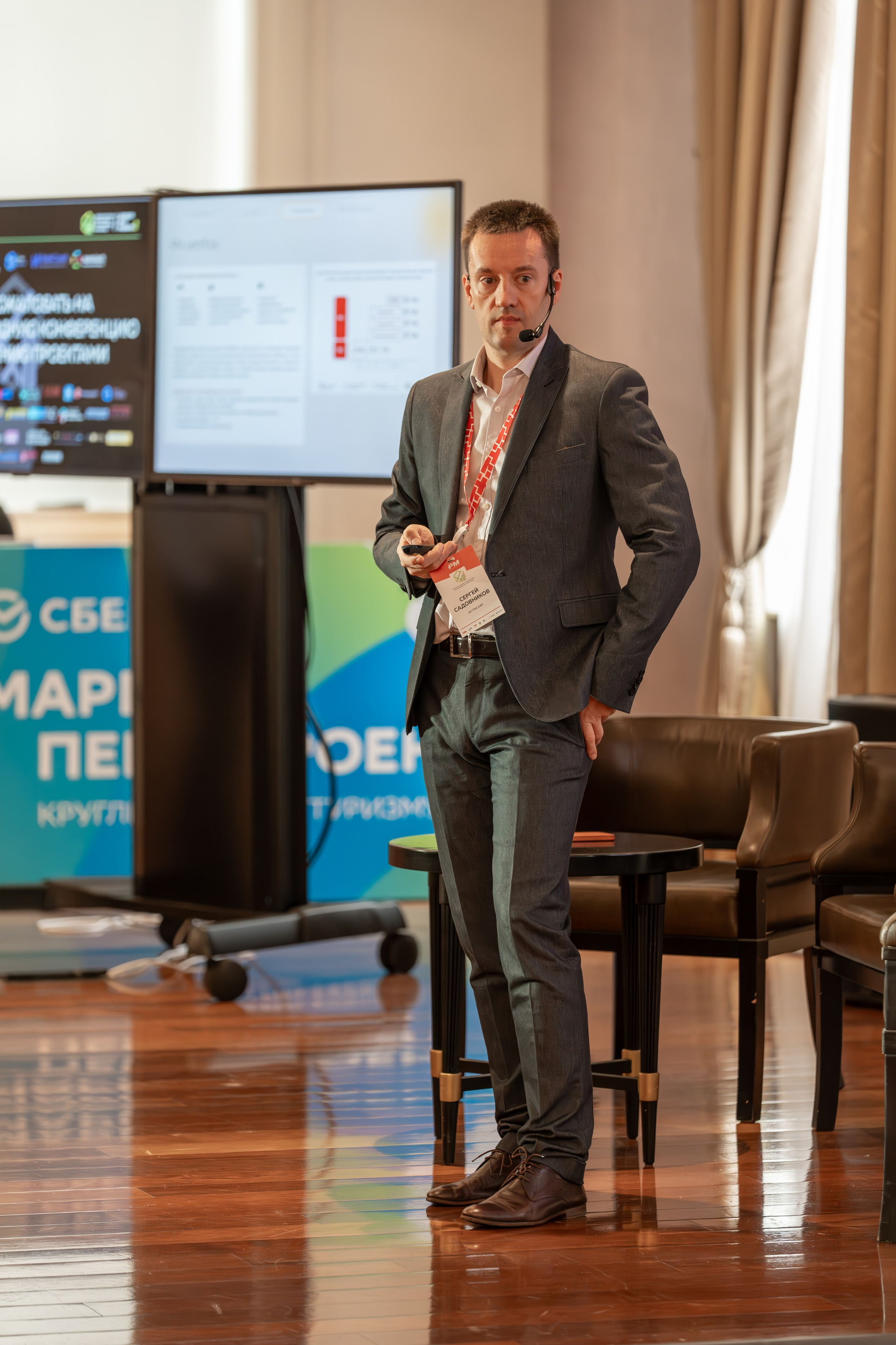 Международная конференция по управлению проектами. Репортажный фотограф в Красной Поляне и Сочи Павлюченко Екатерина