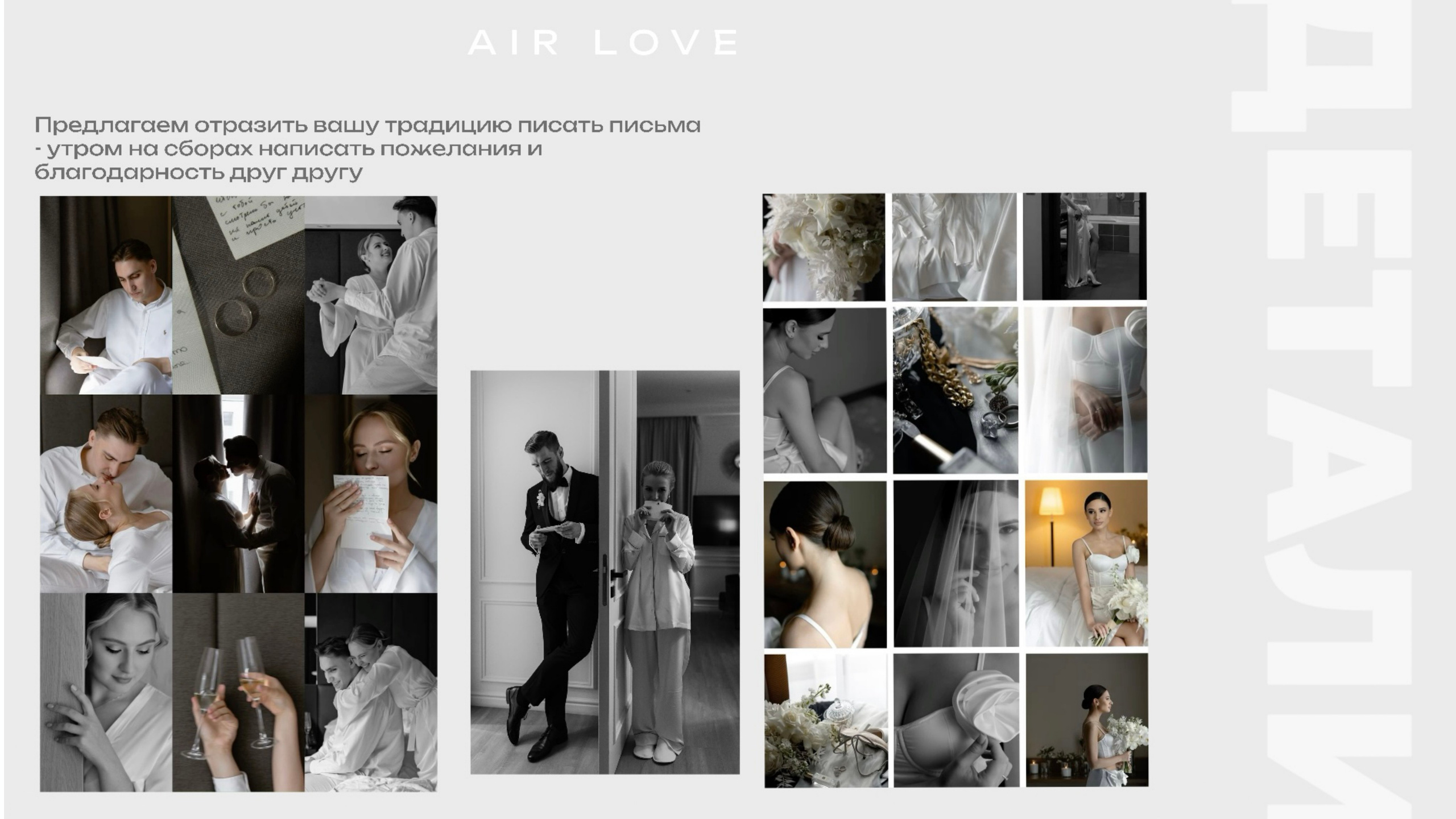 Концепция свадьбы AIR LOVE. Организация мероприятий в Екатеринбурге BORDO