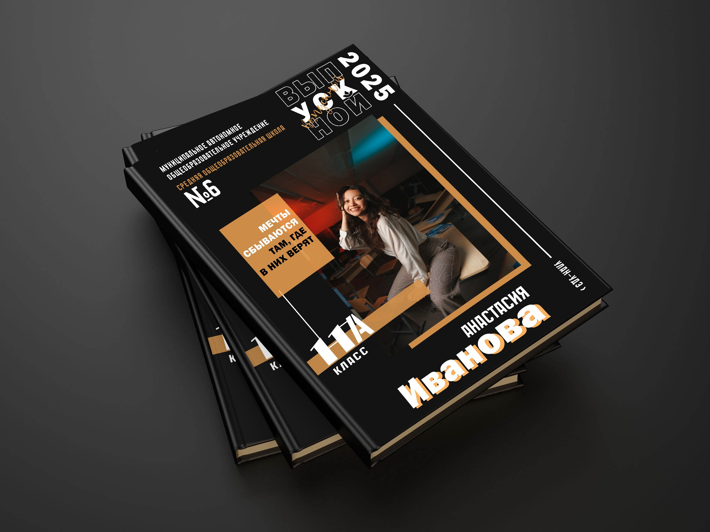 Школьные съемки & Выпускные альбомы. Свадебный и Школьный фотограф Улан-Удэ Бурятия Джулия Топоева Выпускные альбомы Фотограф на мероприятие