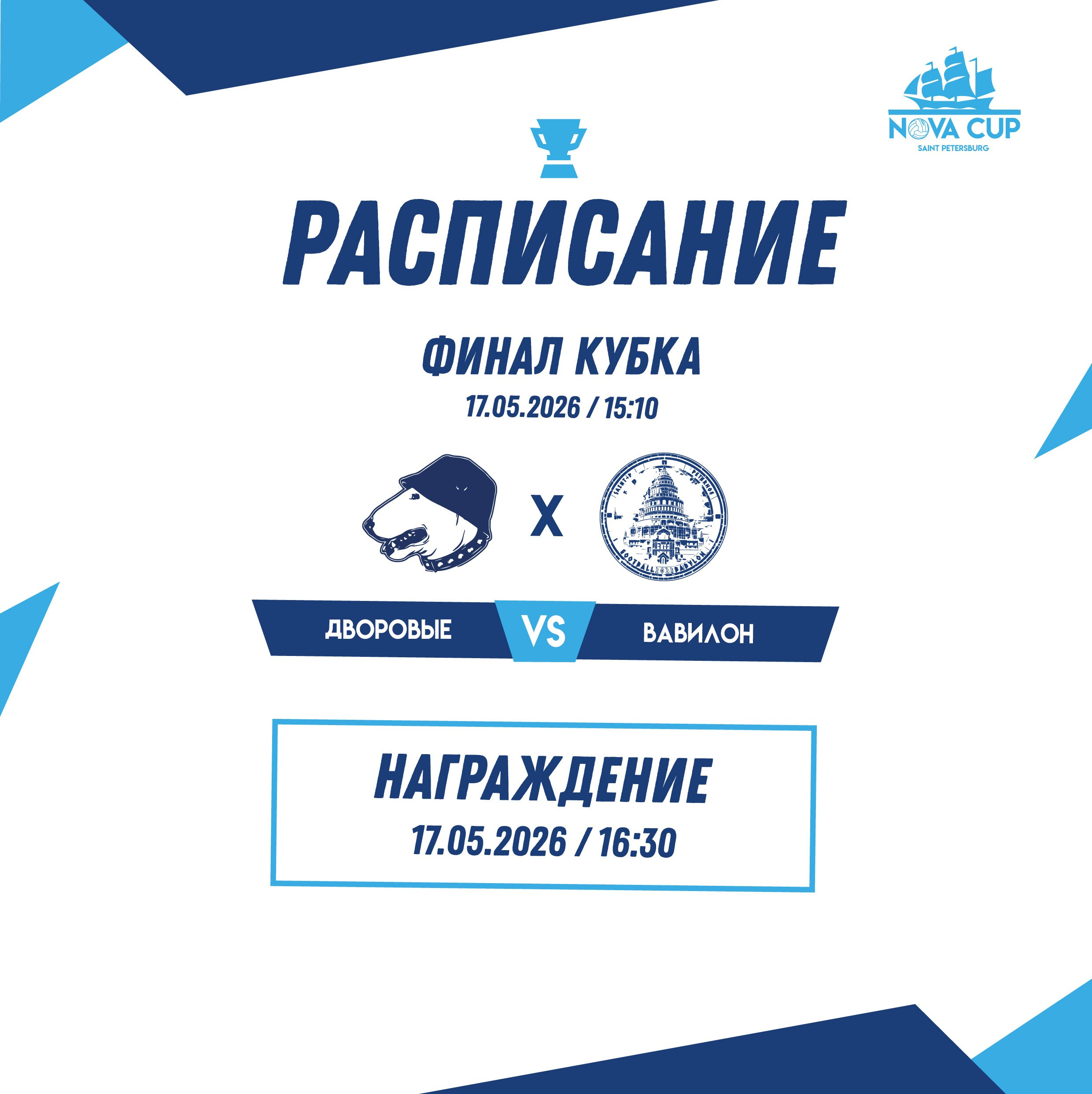 Разработка фирменного стиля для футбольной организации «Nova Cup». DESIGN STUDIO NN