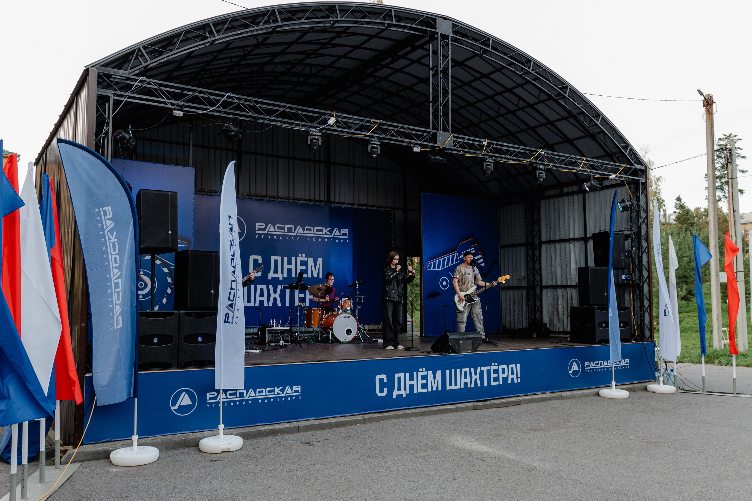 День шахтёра — Распадская