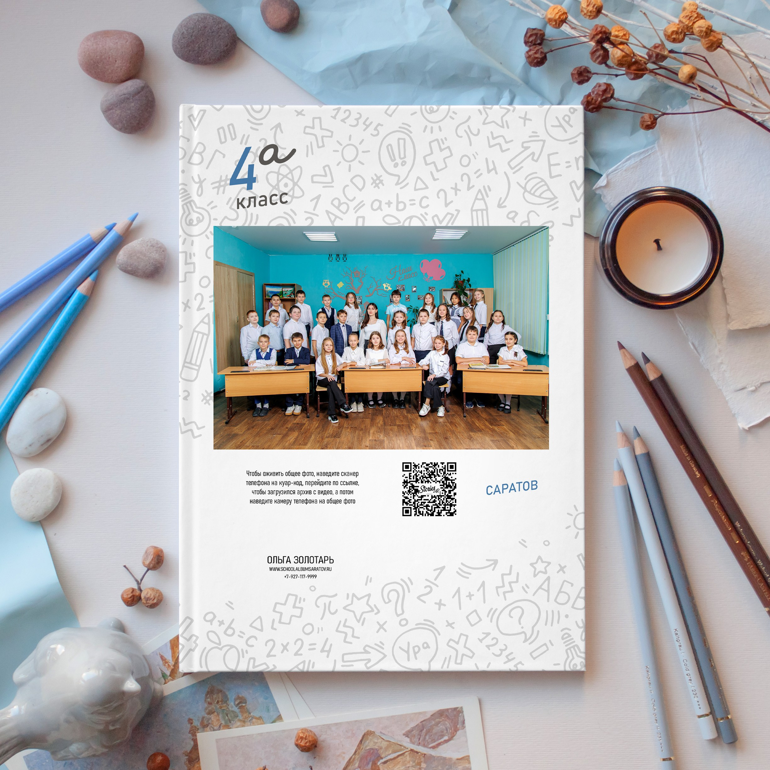Эврика 4 класс. Школьный фотограф Саратов Золотарь Ольга