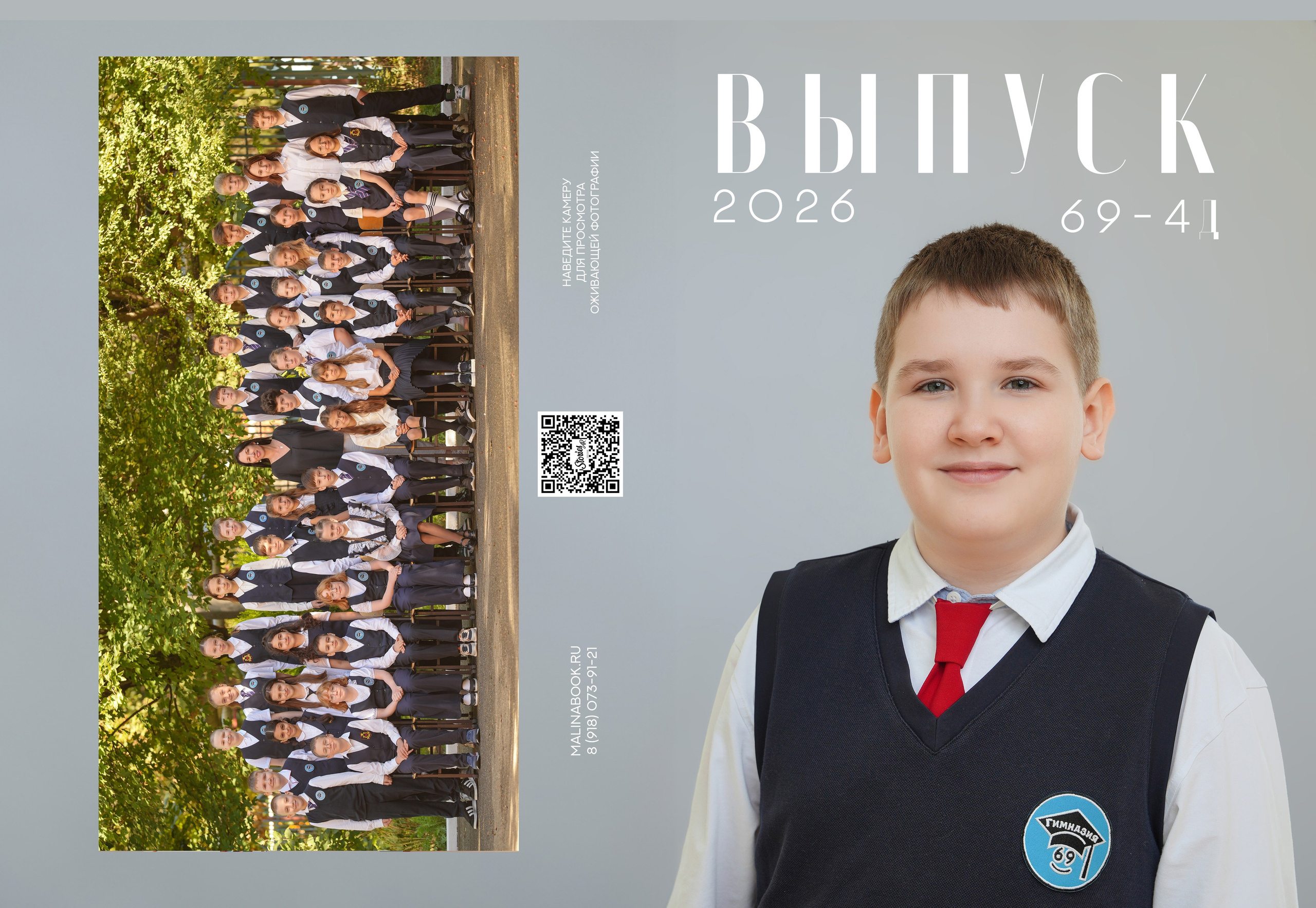 ГИМНАЗИЯ 69 4 Д. Красивый выпускной альбом в Краснодаре