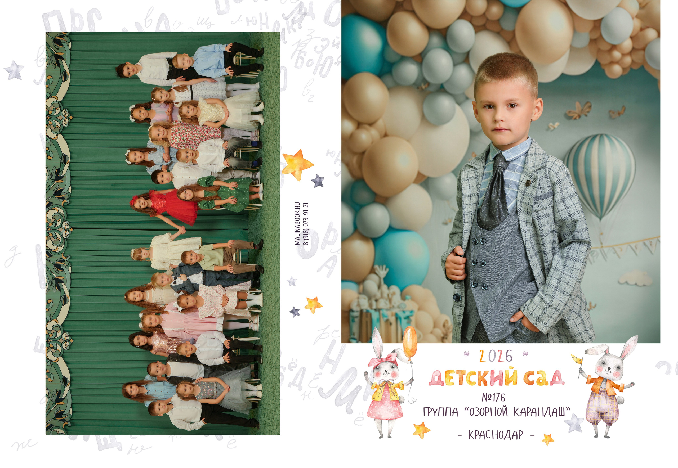ДЕТСКИЙ САД 176-2. Красивый выпускной альбом в Краснодаре