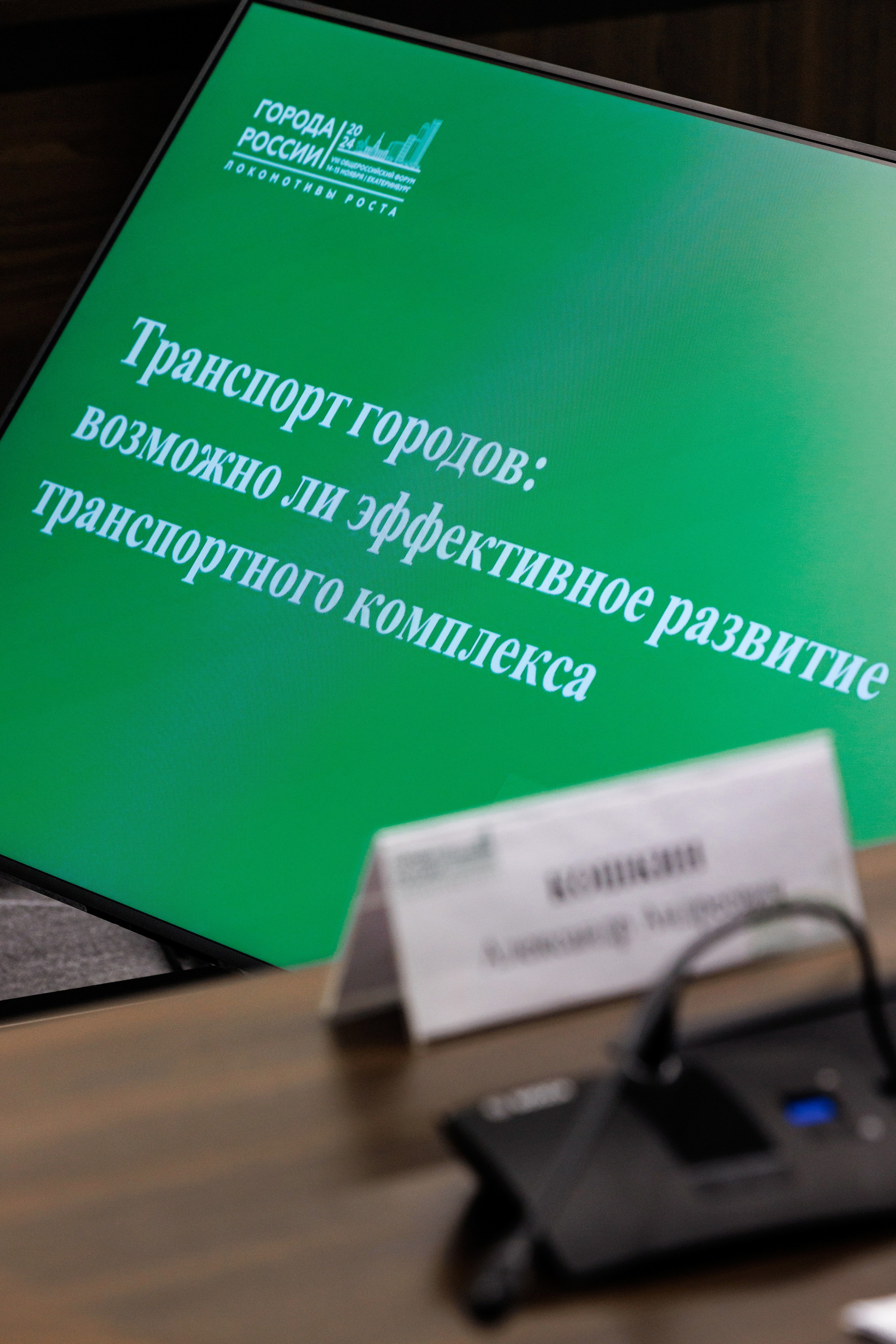 «Города России».Общероссийский форум. Фотограф Виталий Хайлов, Екатеринбург