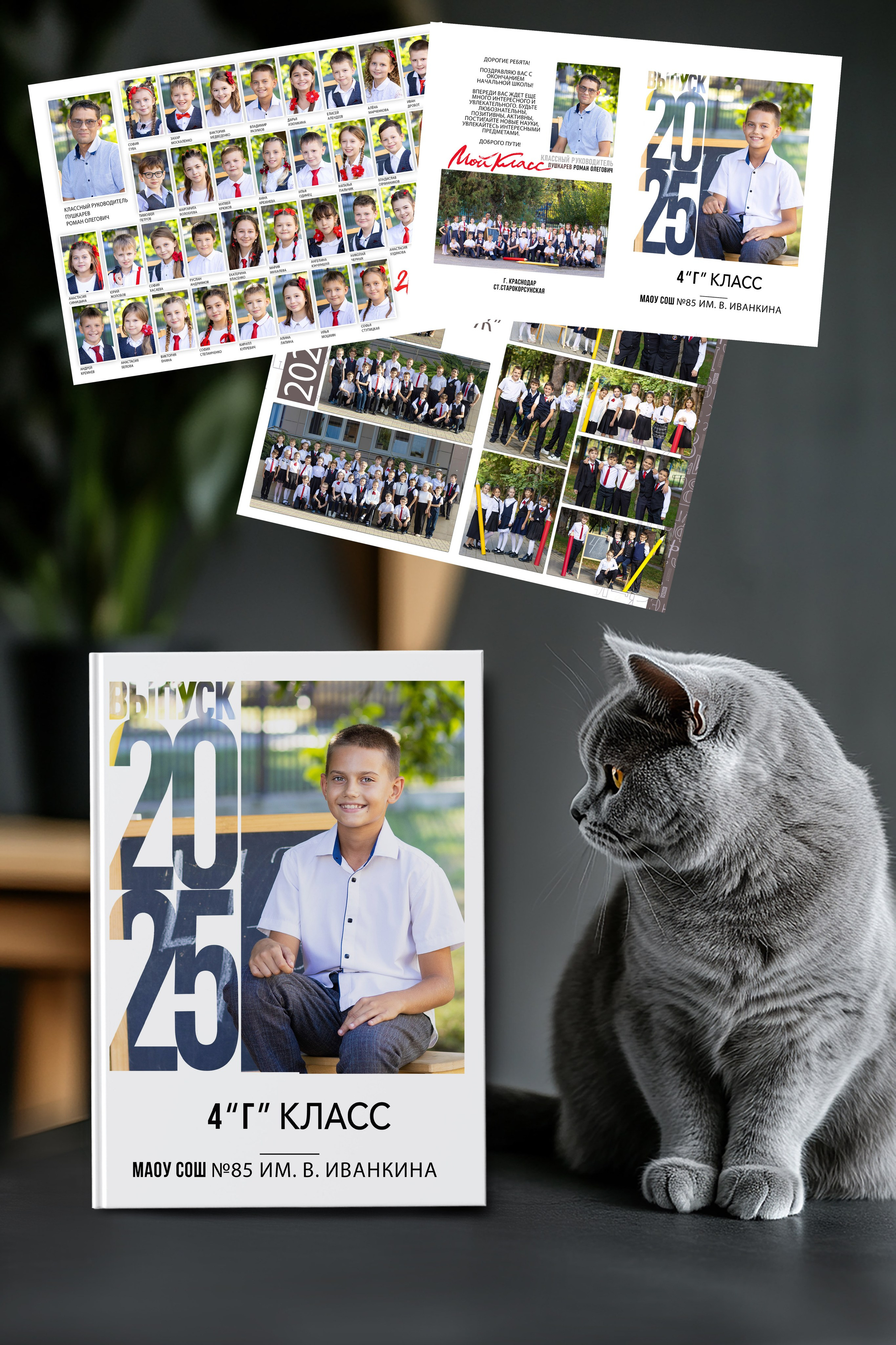 1-4 кл. Детский фотограф, выпускные школьные альбомы Краснодар Ольга Бердова
